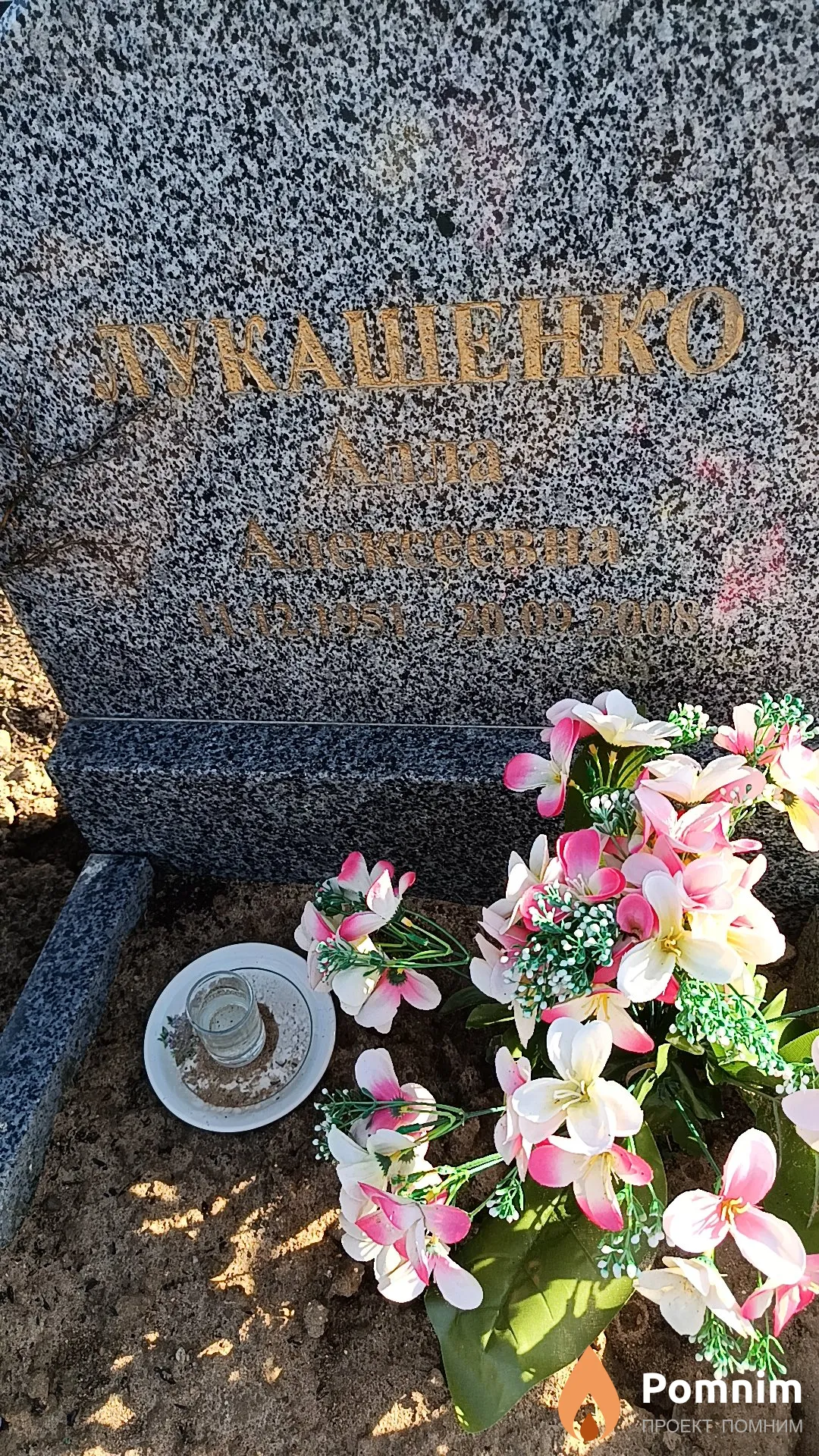 Лукашенко Алла Алексеевна