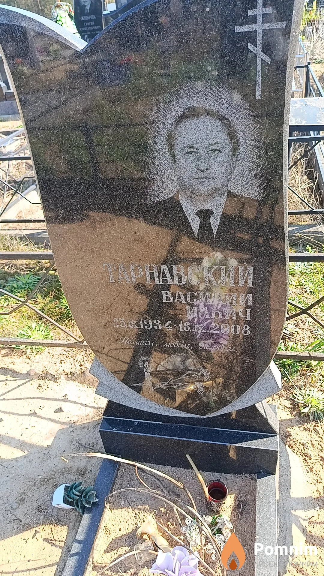 Тарнавский Василий Ильич