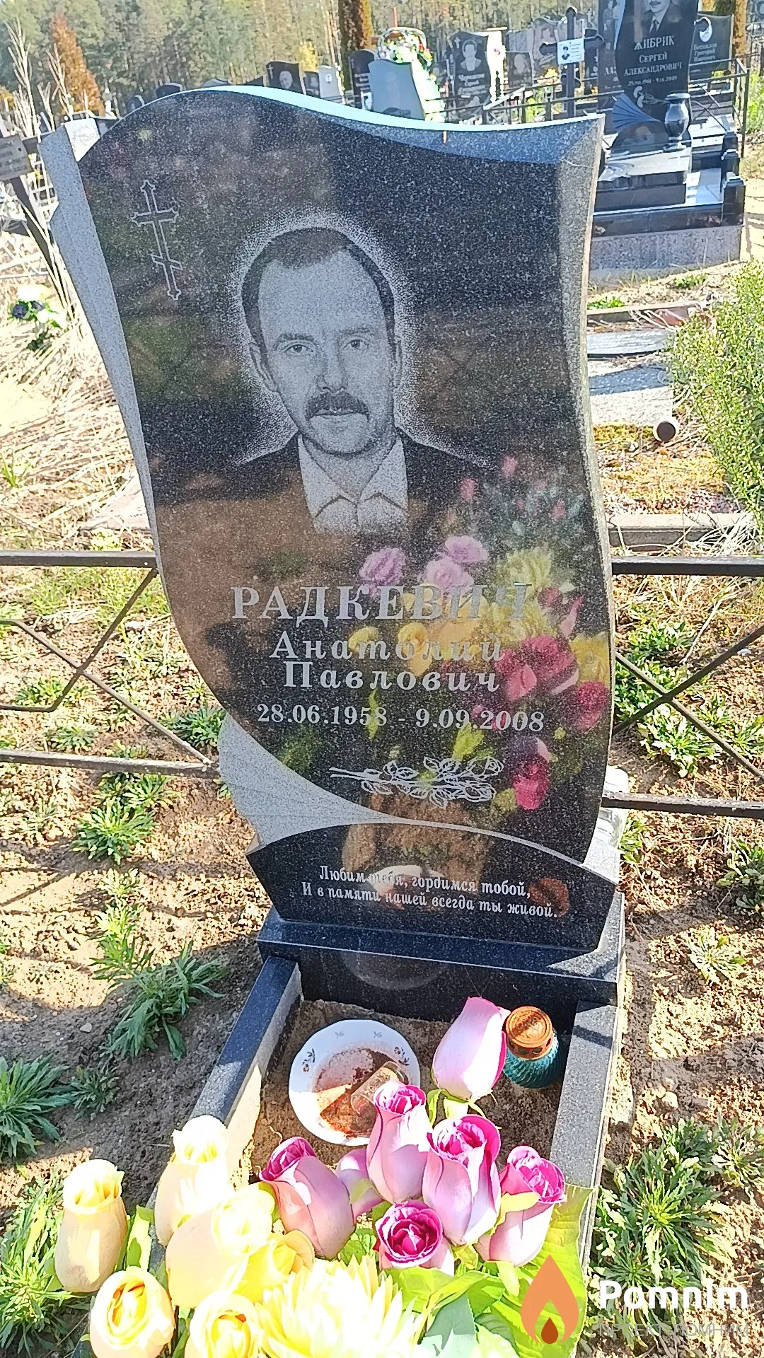 Радкевич Анатолий Павлович