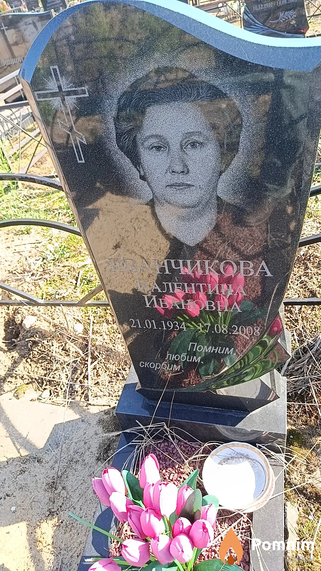 Иванчикова Валентина Ивановна