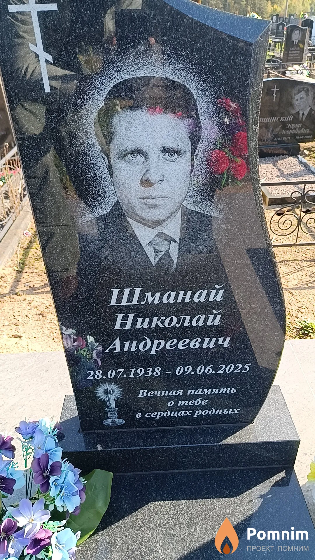Шманай Николай Андреевич