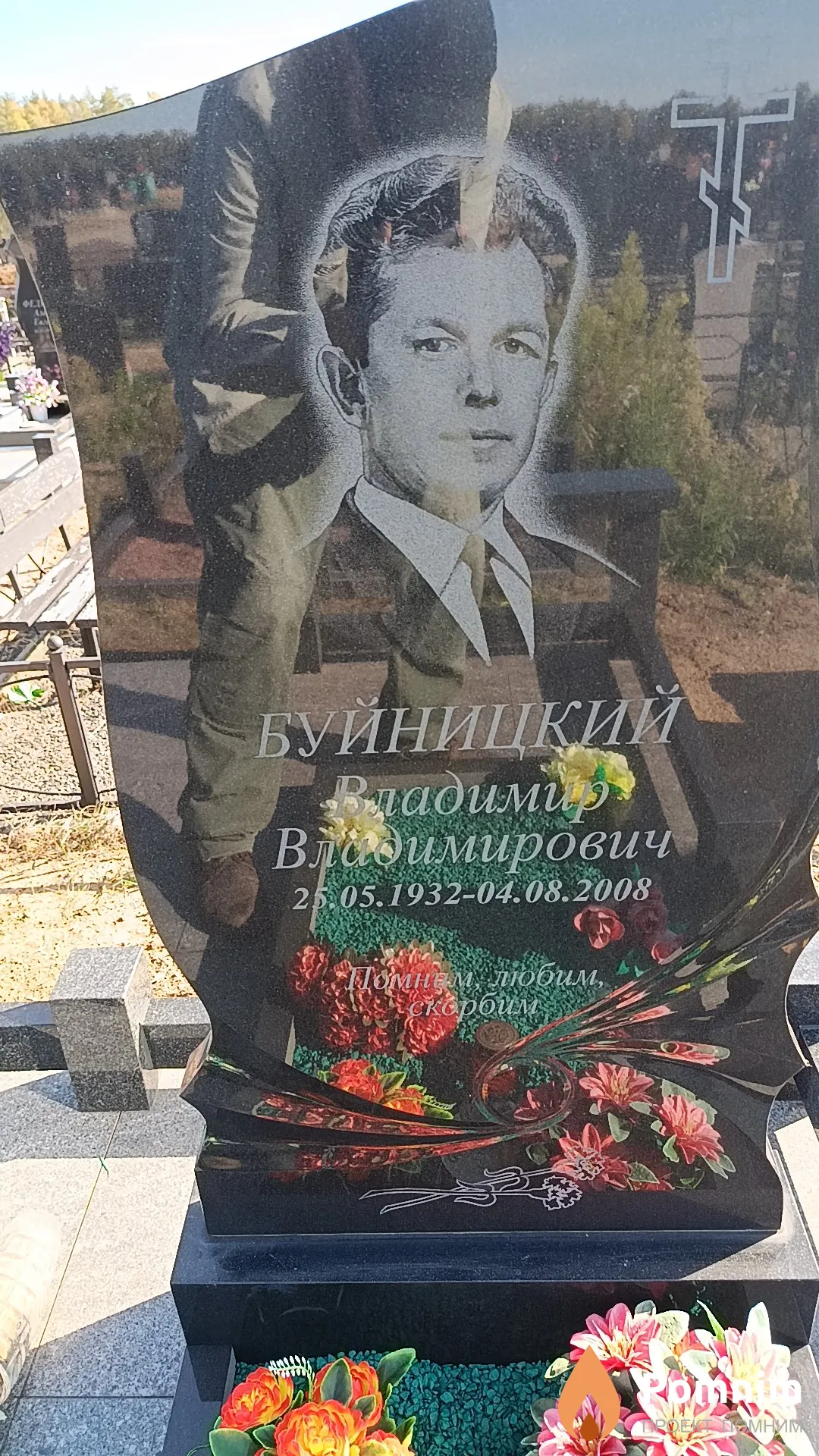 Буйницкий Владимир Владимирович