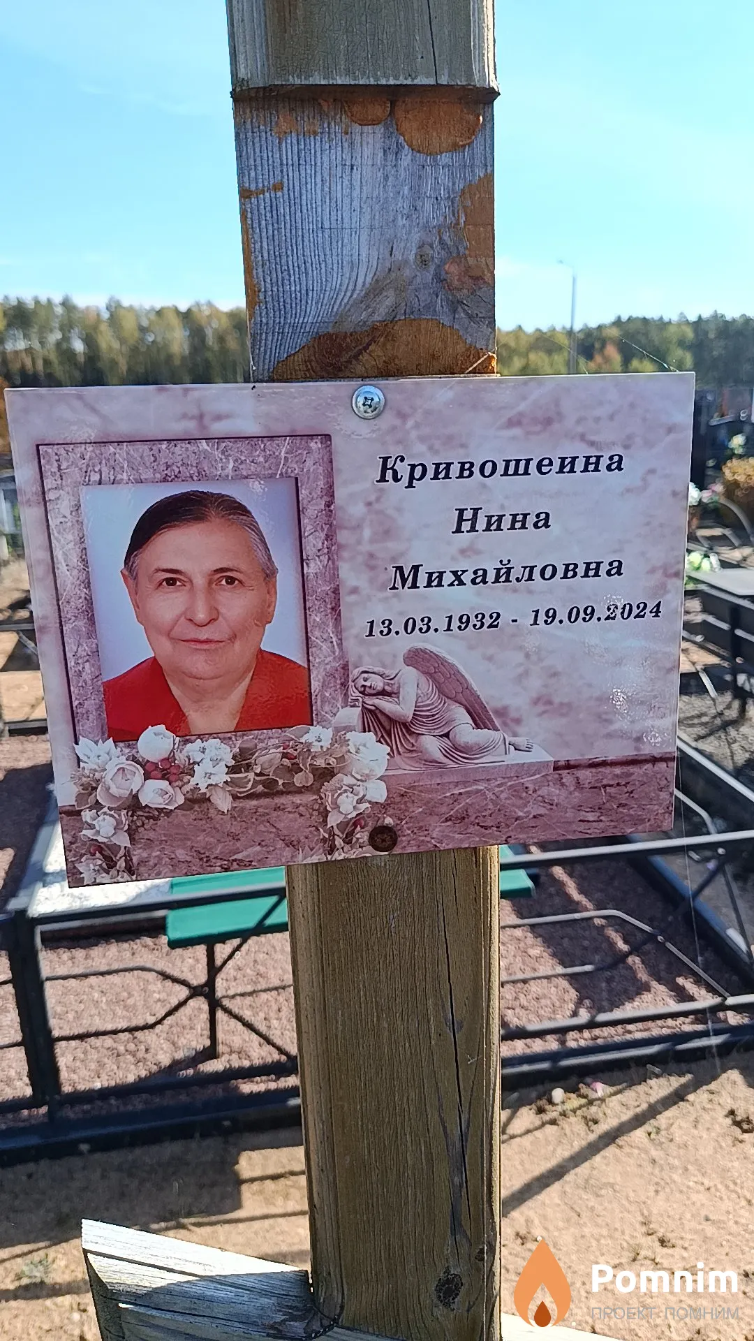 Кривошеина Нина Михайловна