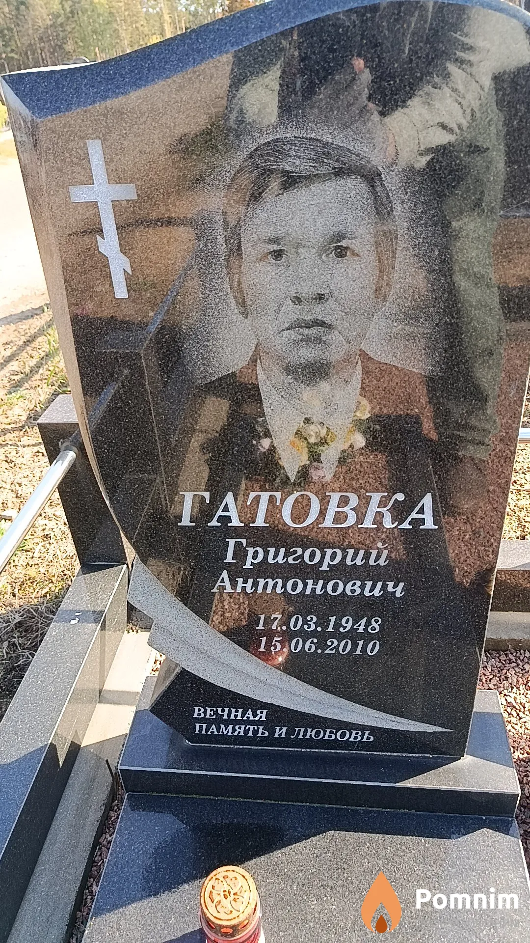 Гатовка Григорий Антонович