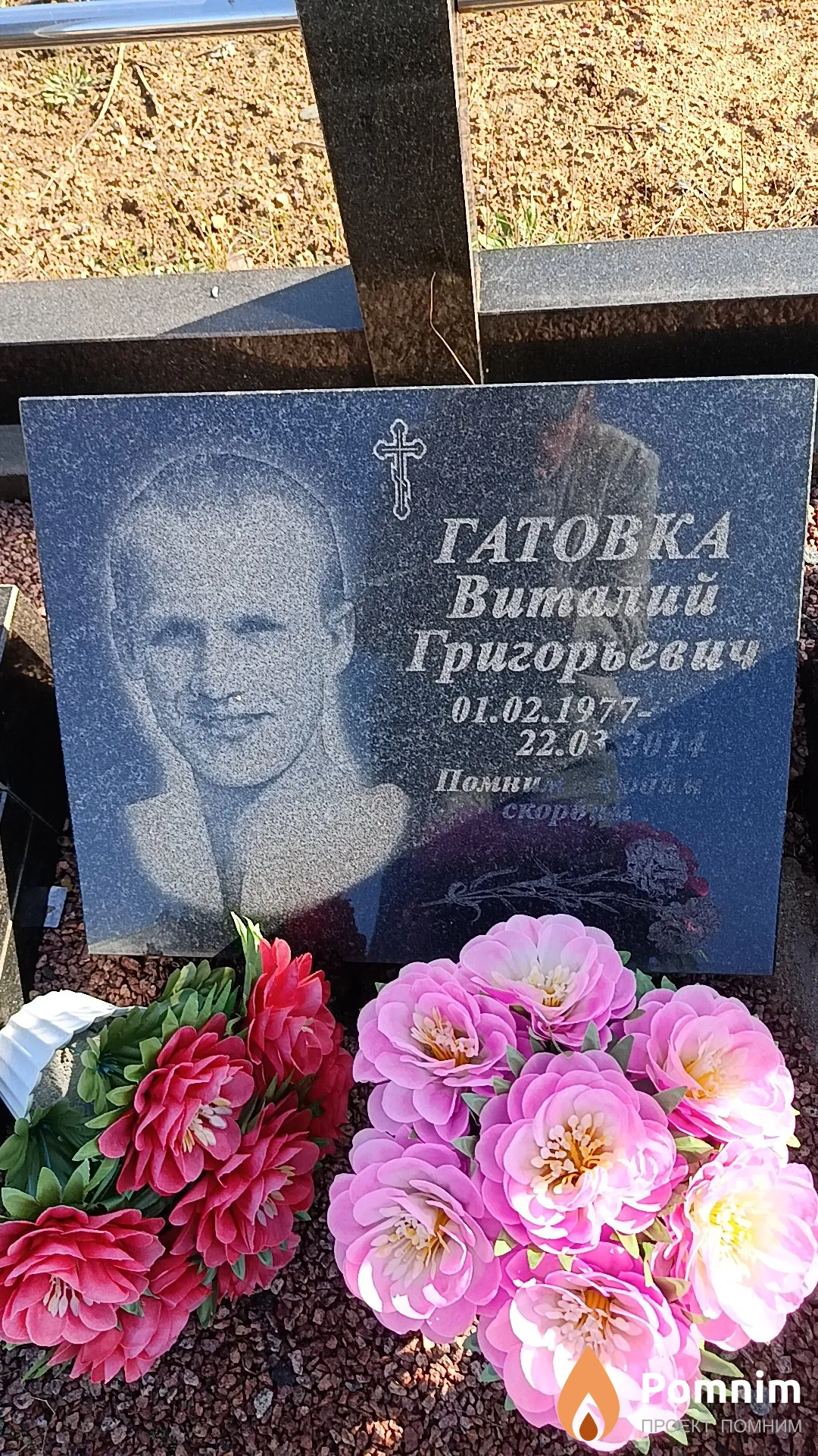 Гатовка Виталий Григорьевич