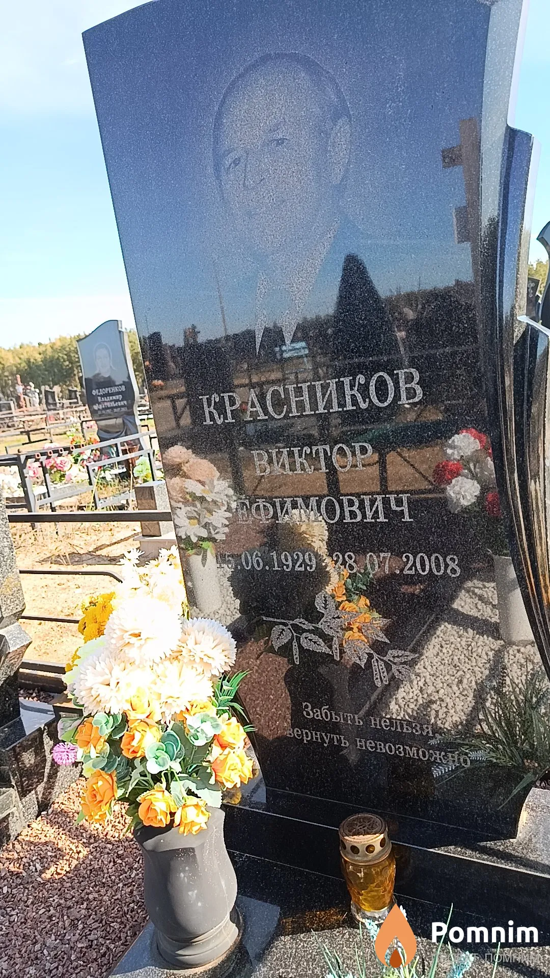 Красников Виктор Ефимович