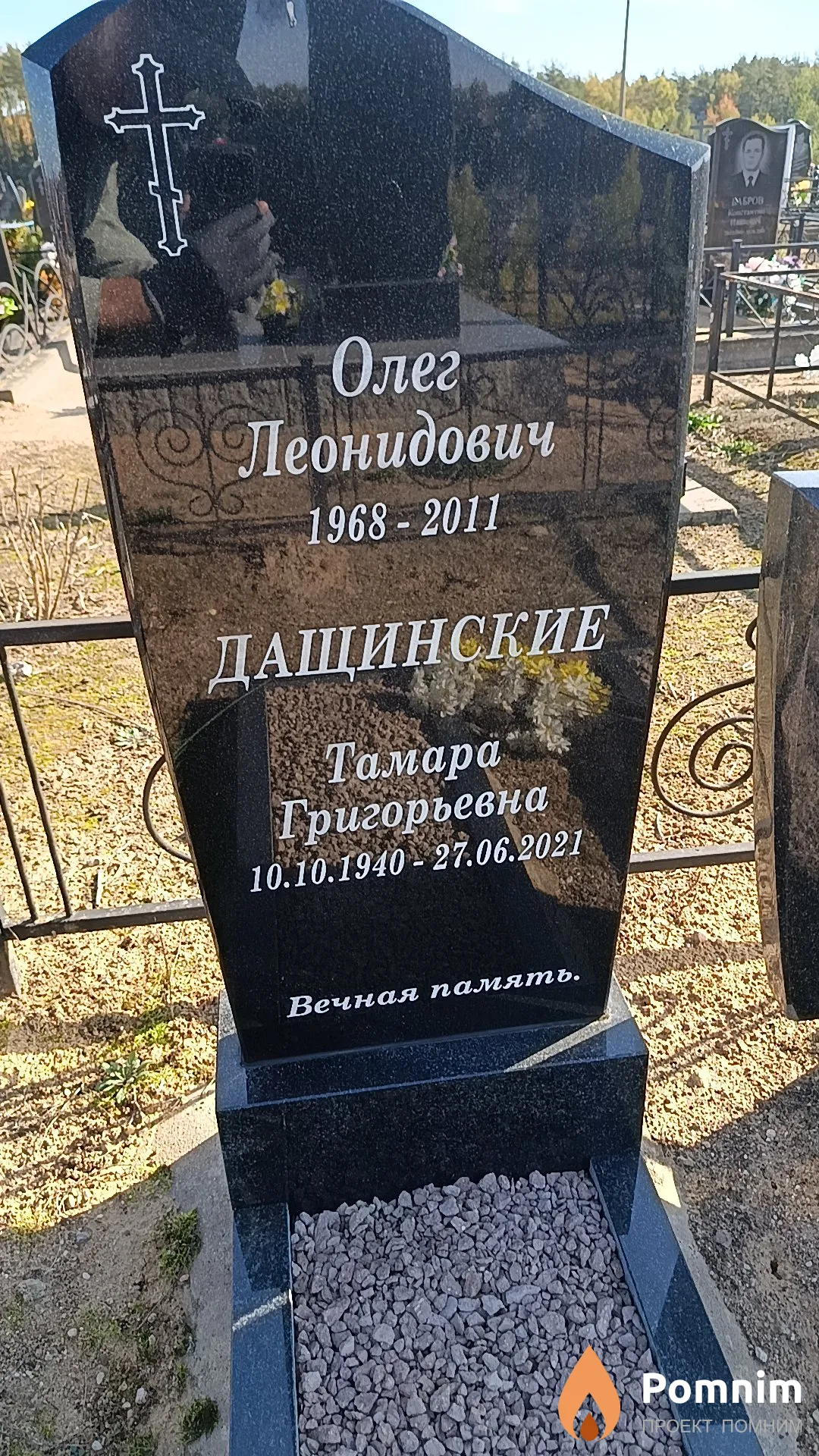 Дащинская Тамара Григорьевна