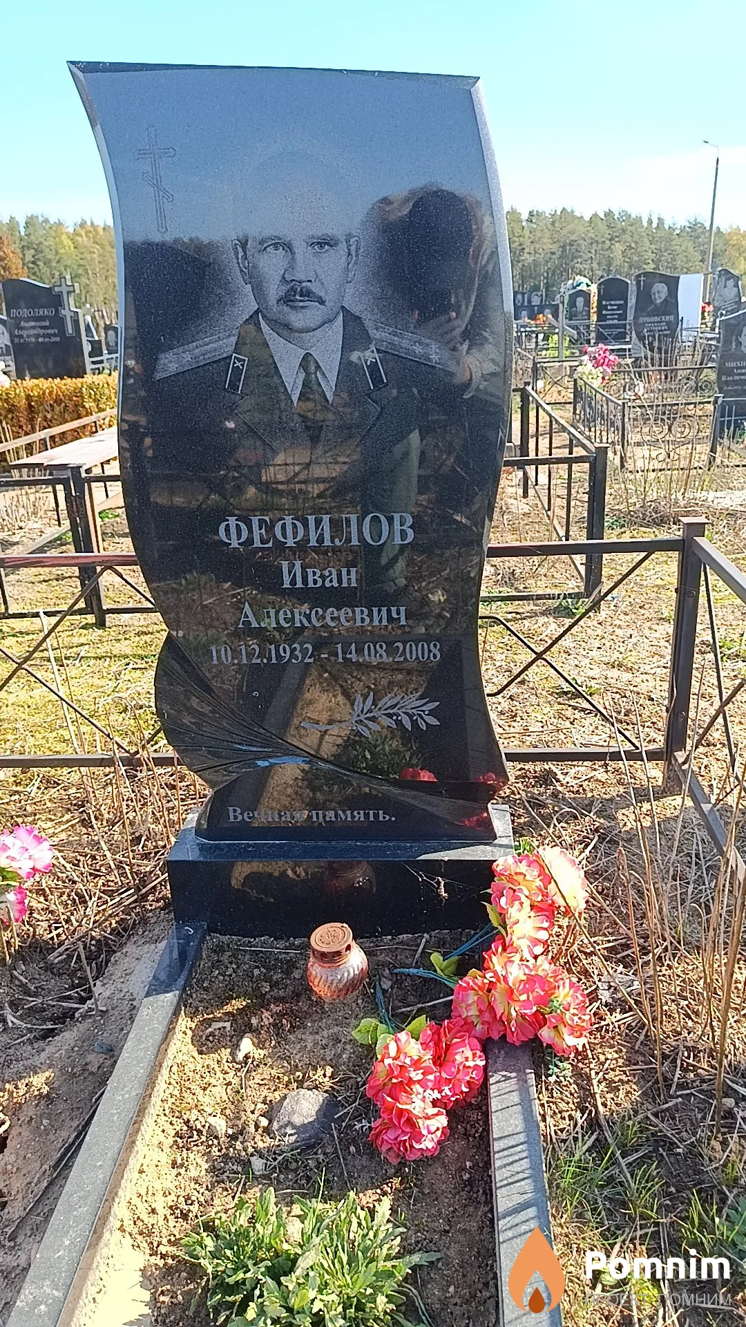 Фефилов Иван Алексеевич