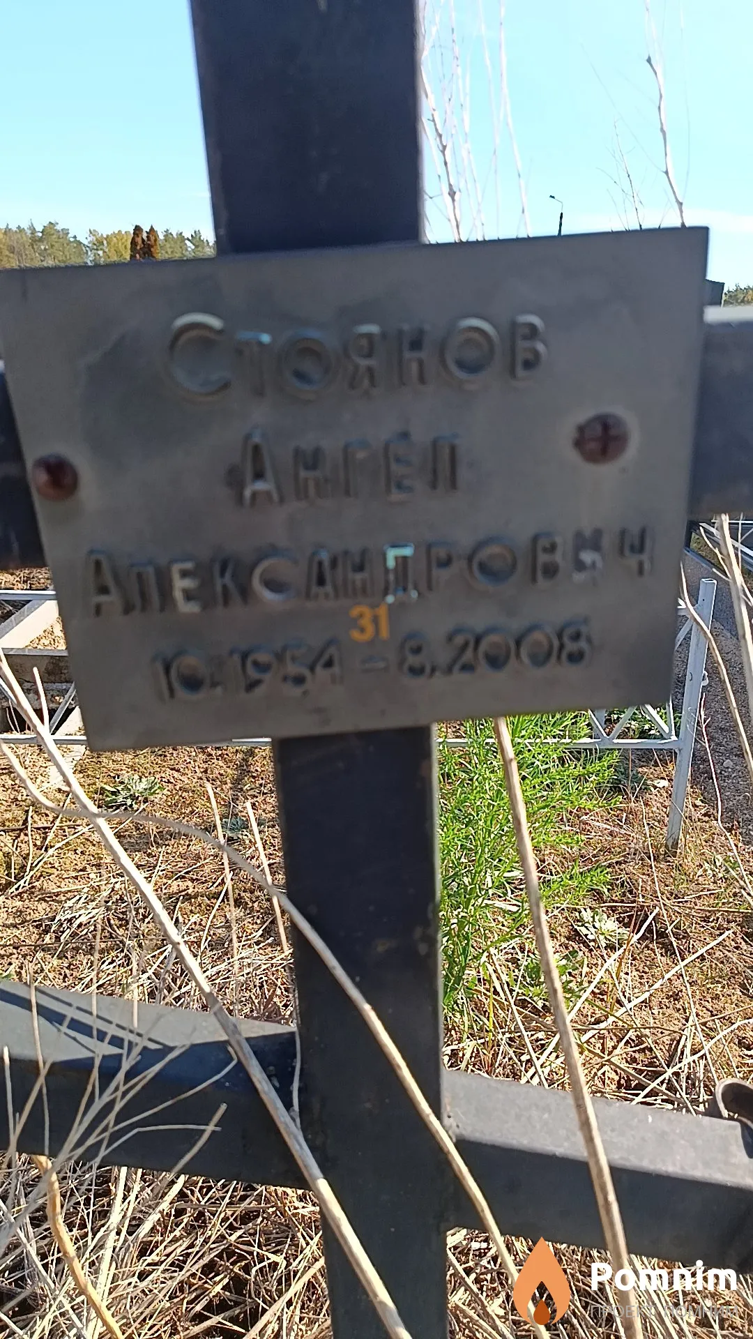 Стоянов Ангел Александрович