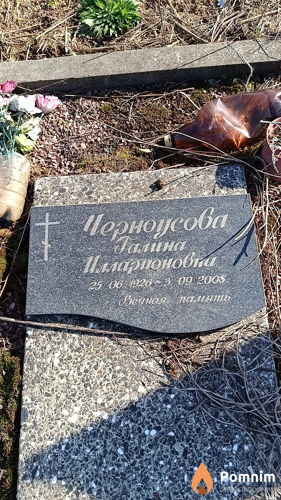 Черноусова Галина Илларионовна