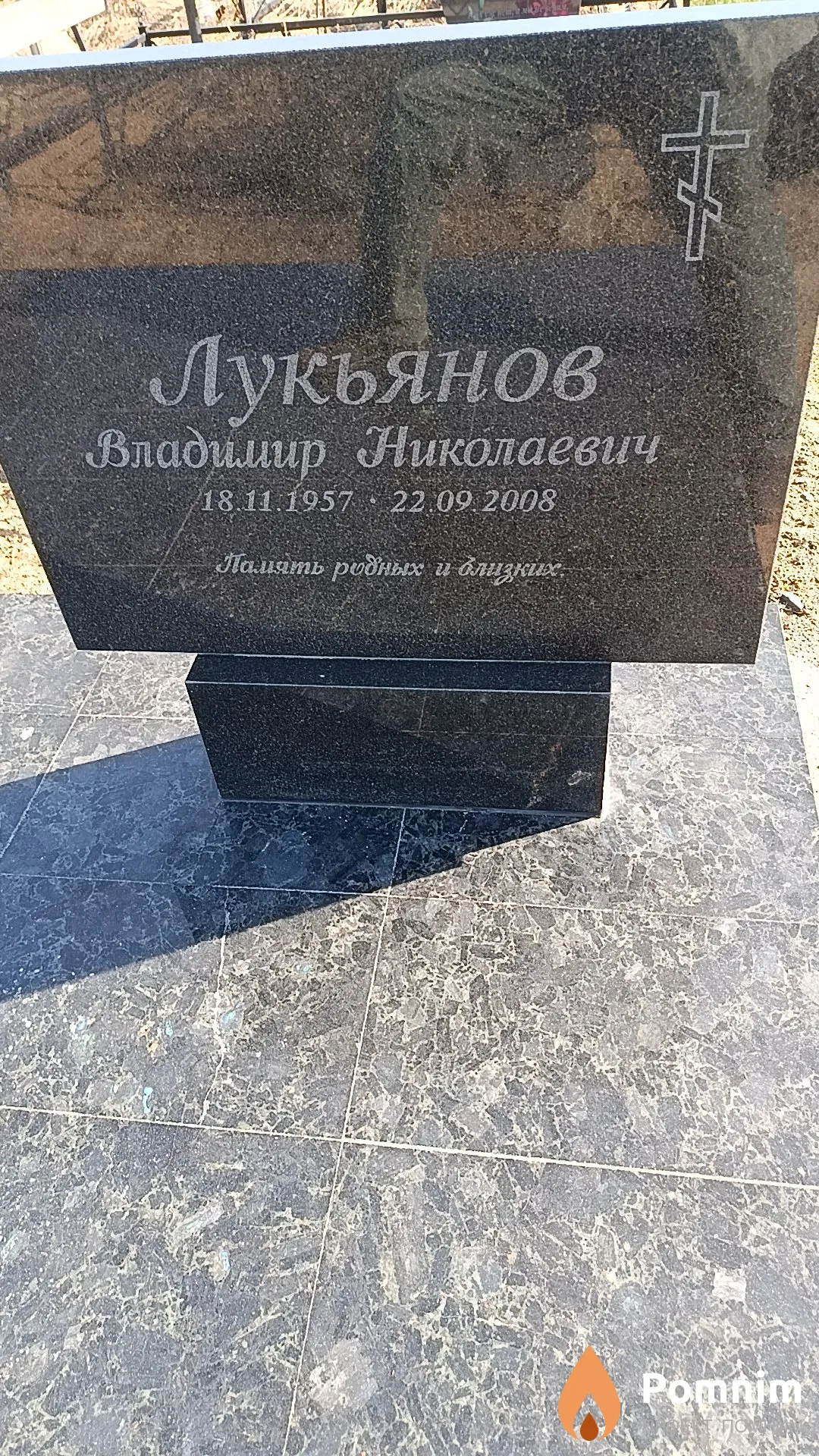Лукьянов Владимир Николаевич