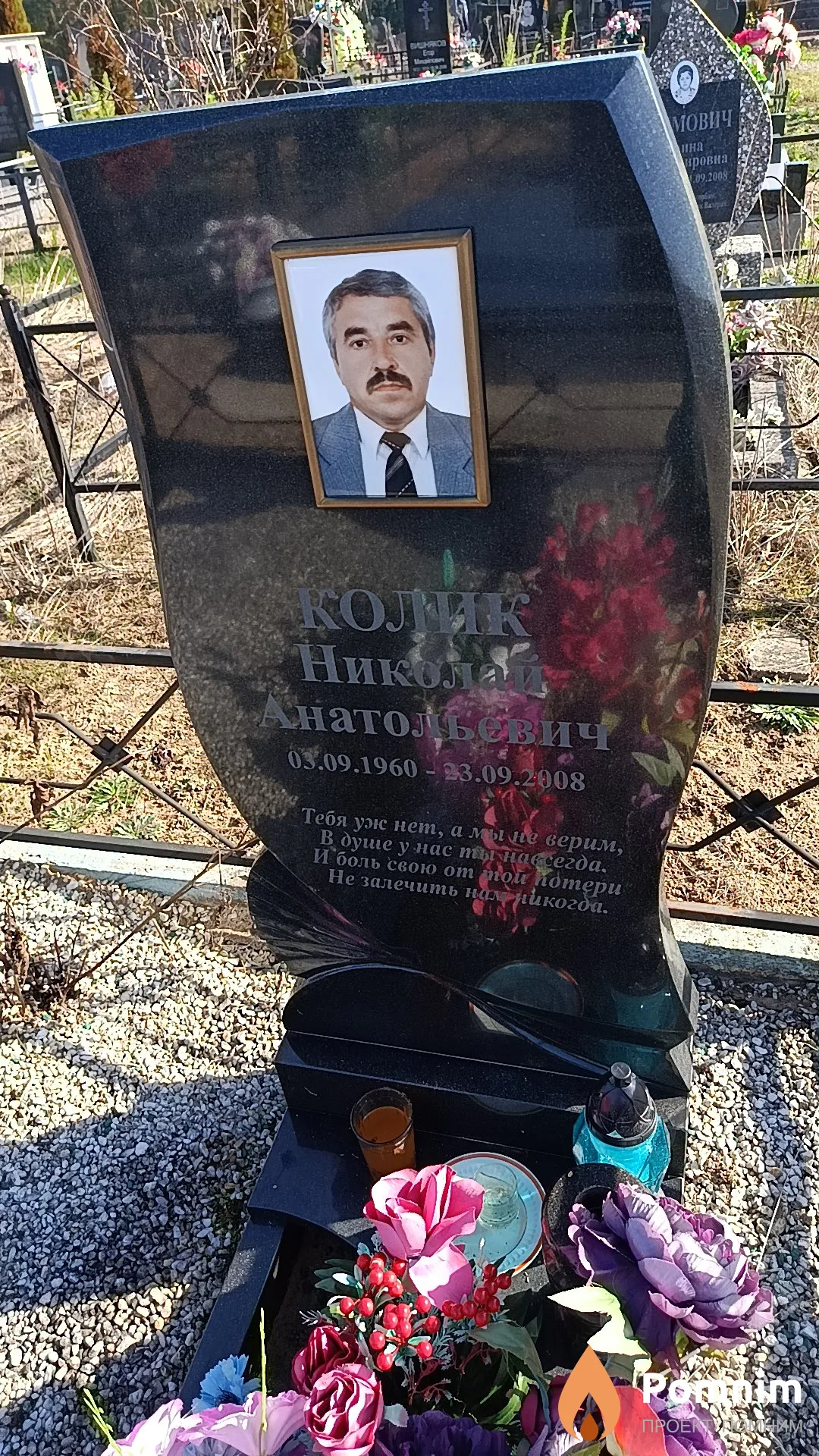 Колик Николай Анатольевич