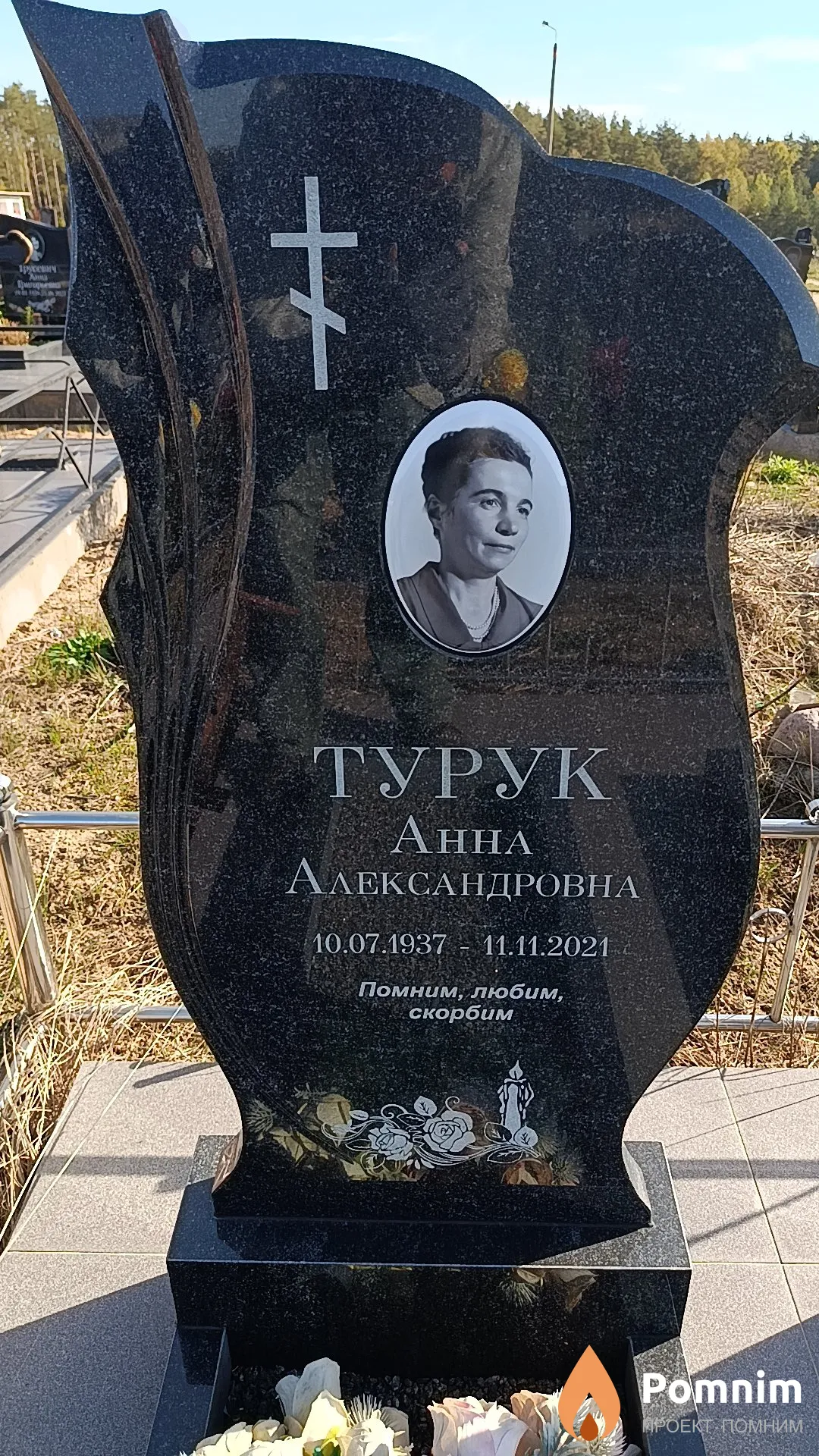 Турук Анна Александровна