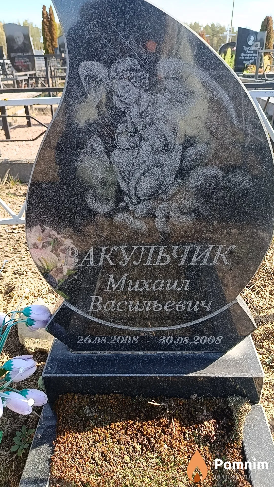 Вакульчик Михаил Васильевич