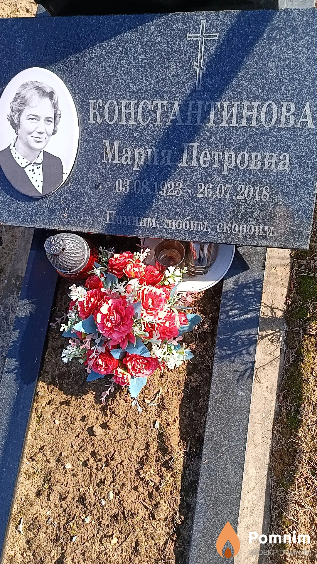 Константинова Мария Петровна