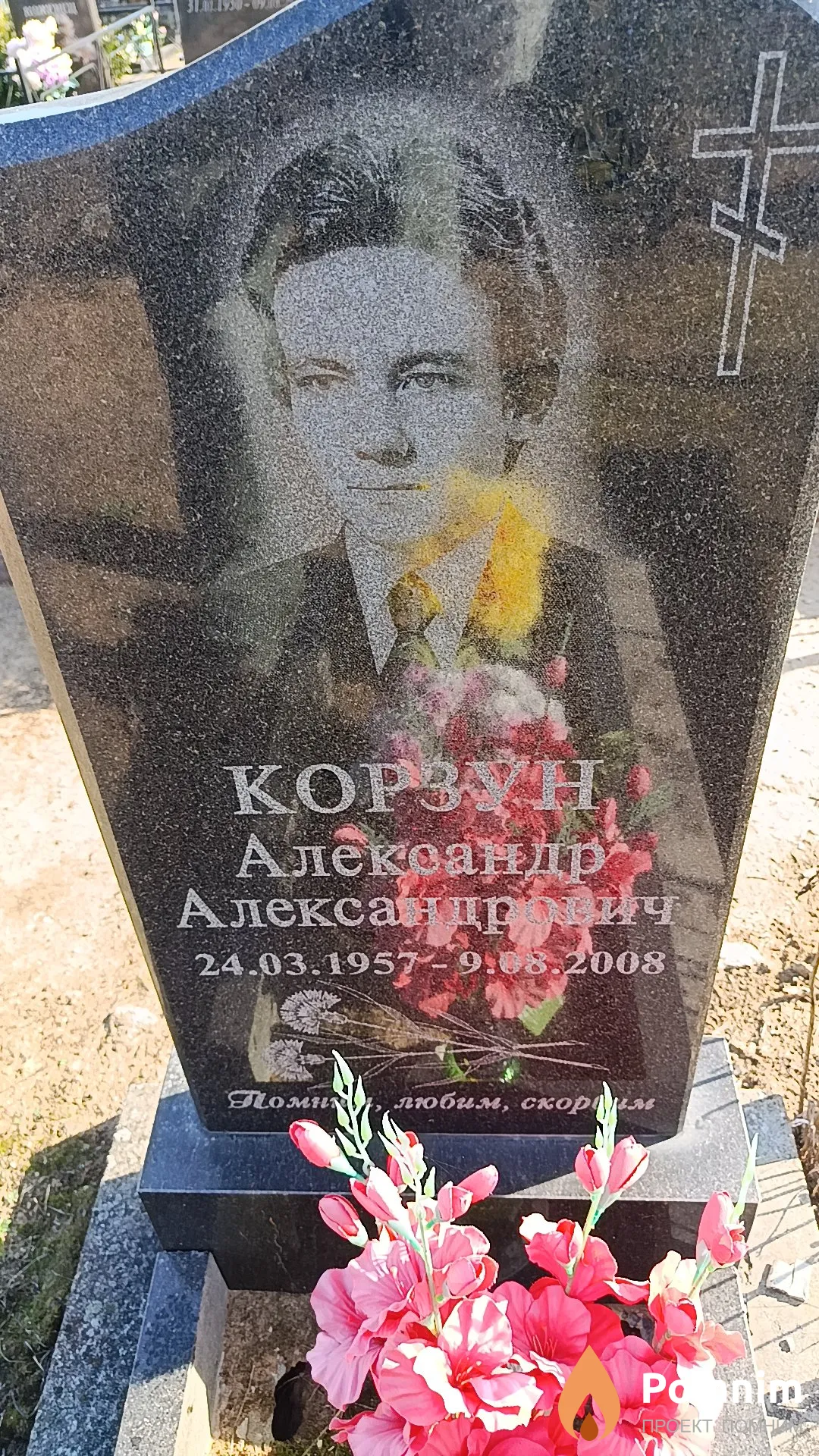 Корзун Александр Александрович