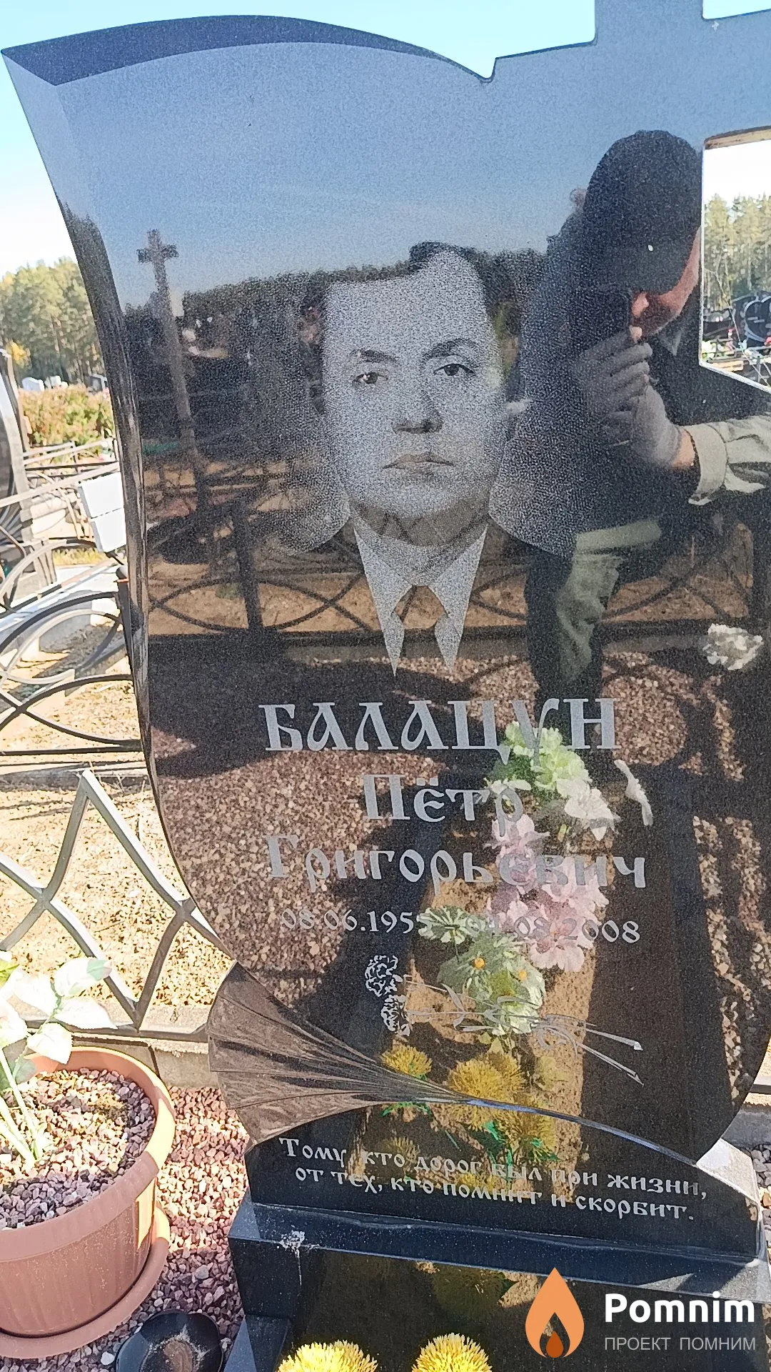 Балацун Петр Григорьевич