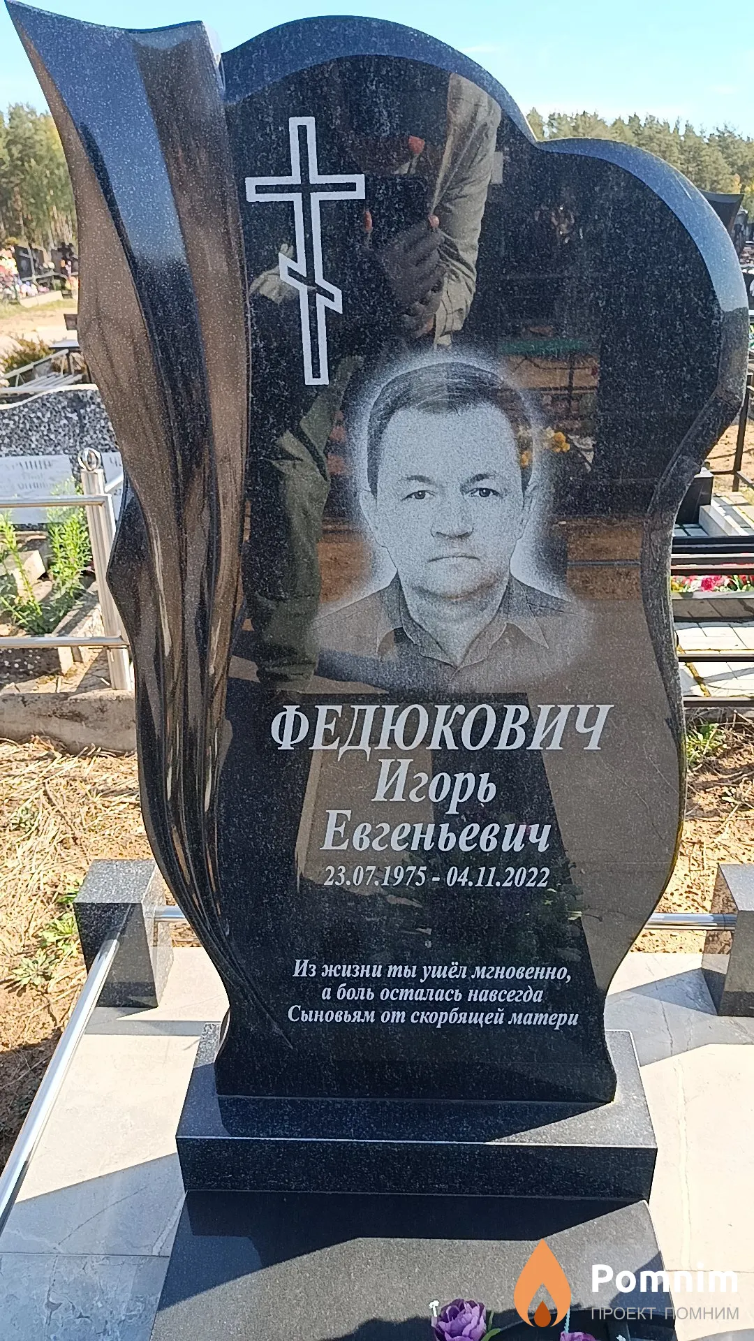 Федюкович Игорь Евгеньевич