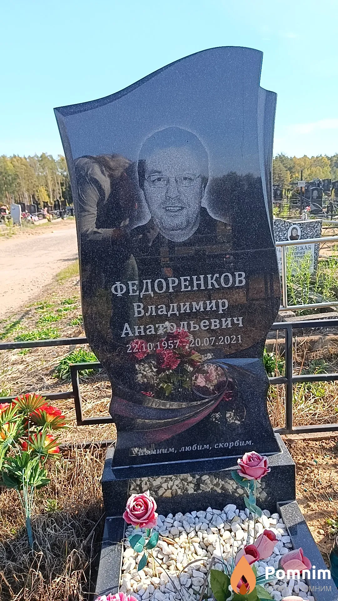 Федоренков Владимир Анатольевич