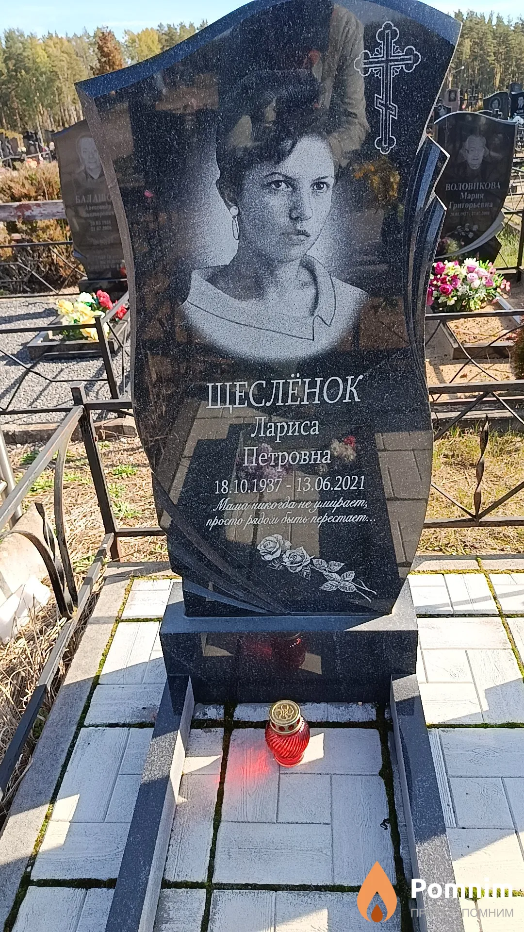 Щеслёнок Лариса Петровна