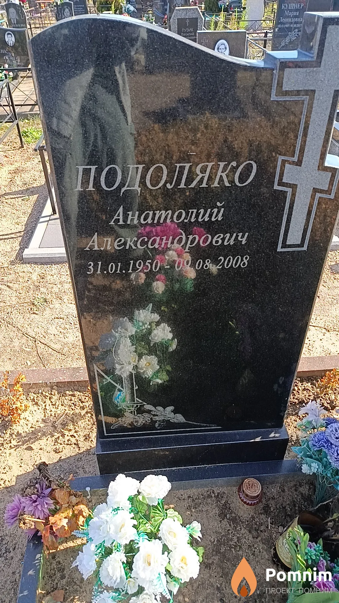 Подоляко Анатолий Александрович