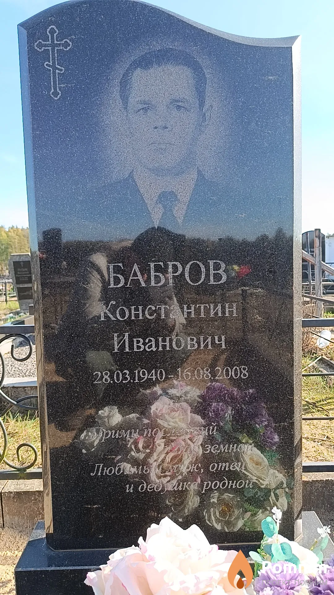 Бабров Константин Иванович