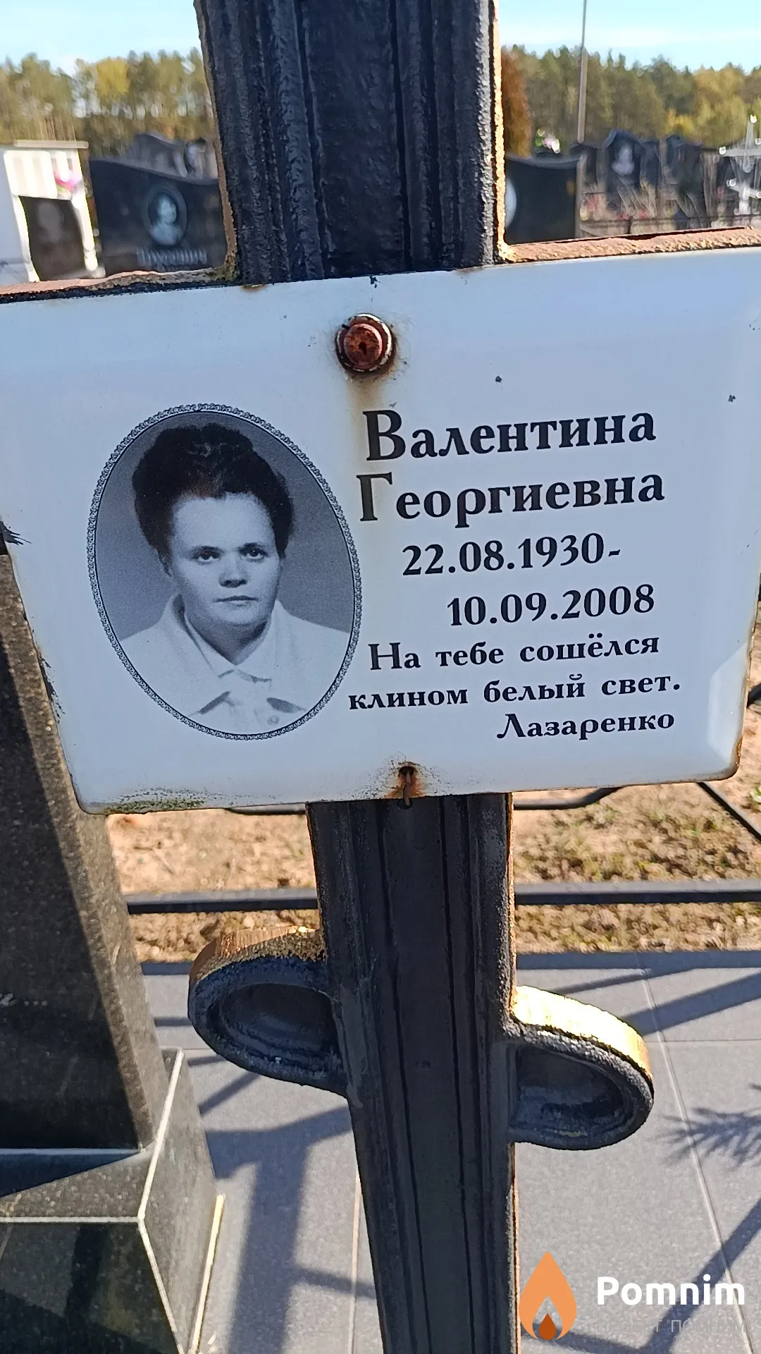 Лазаренко Валентина Георгиевна