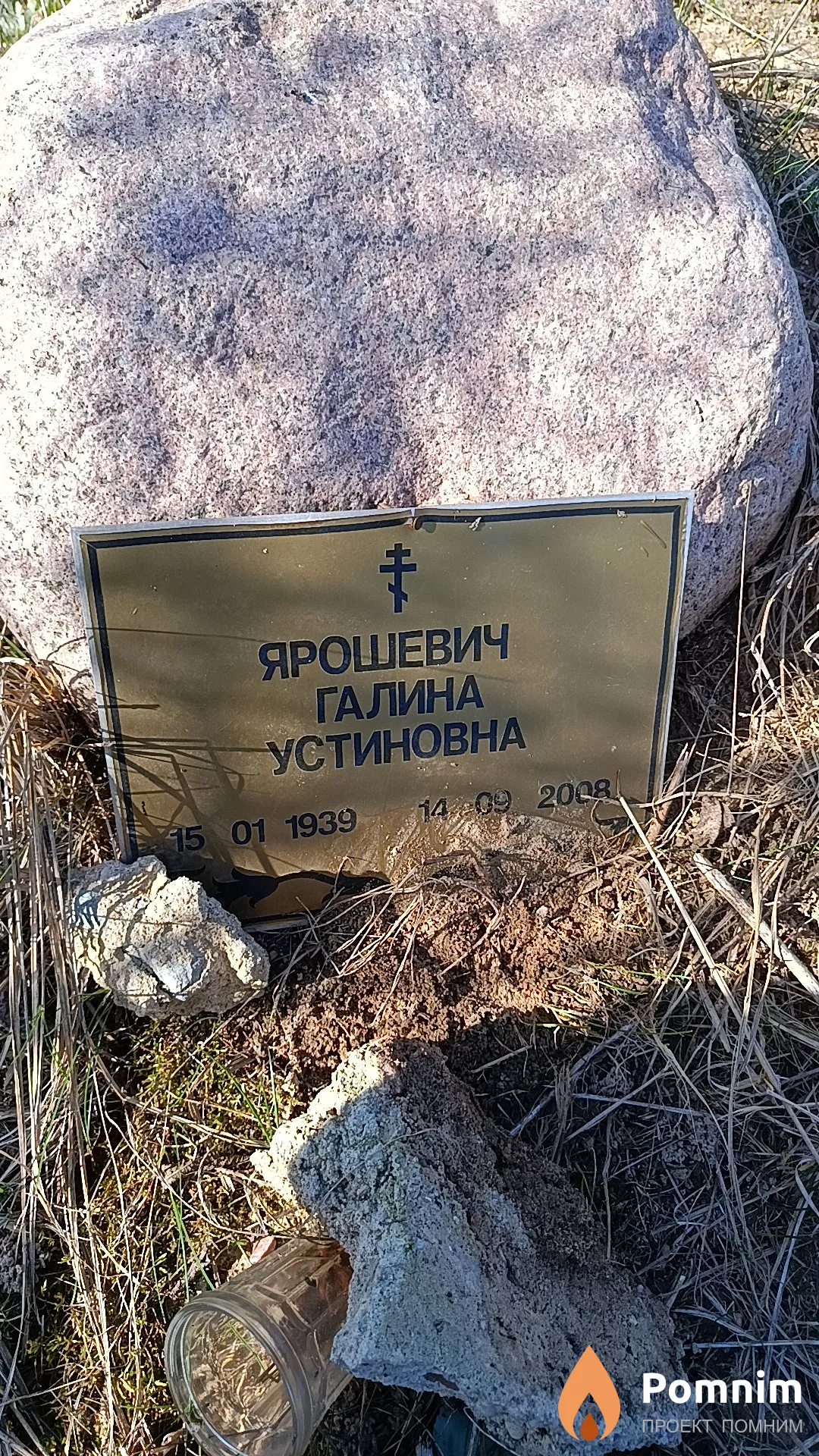 Ярошевич Галина Устиновна