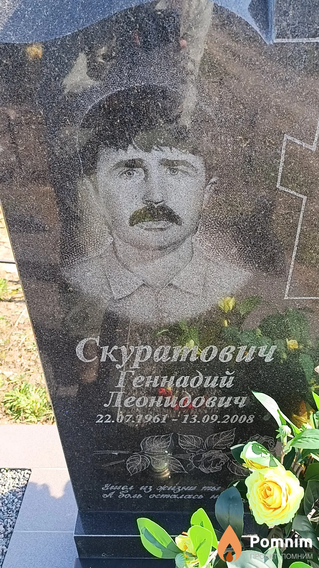 Скуратович Геннадий Леонидович