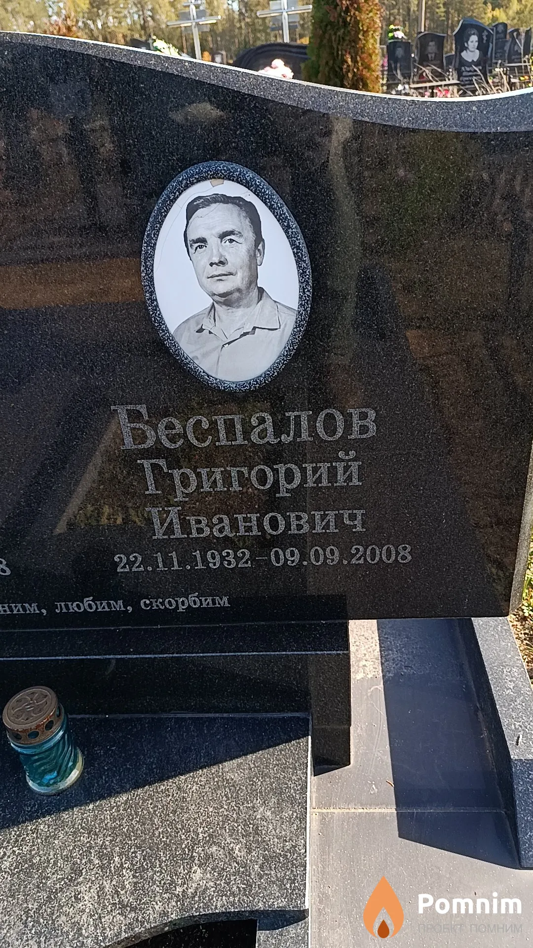 Беспалов Григорий Иванович