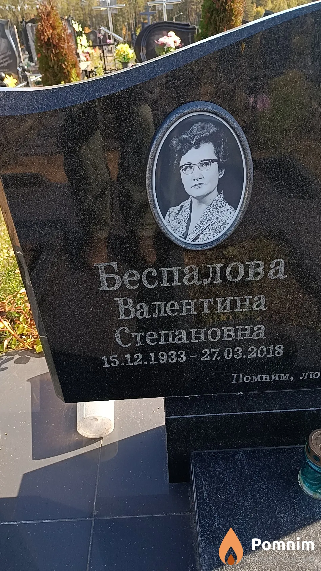 Беспалова Валентина Степановна