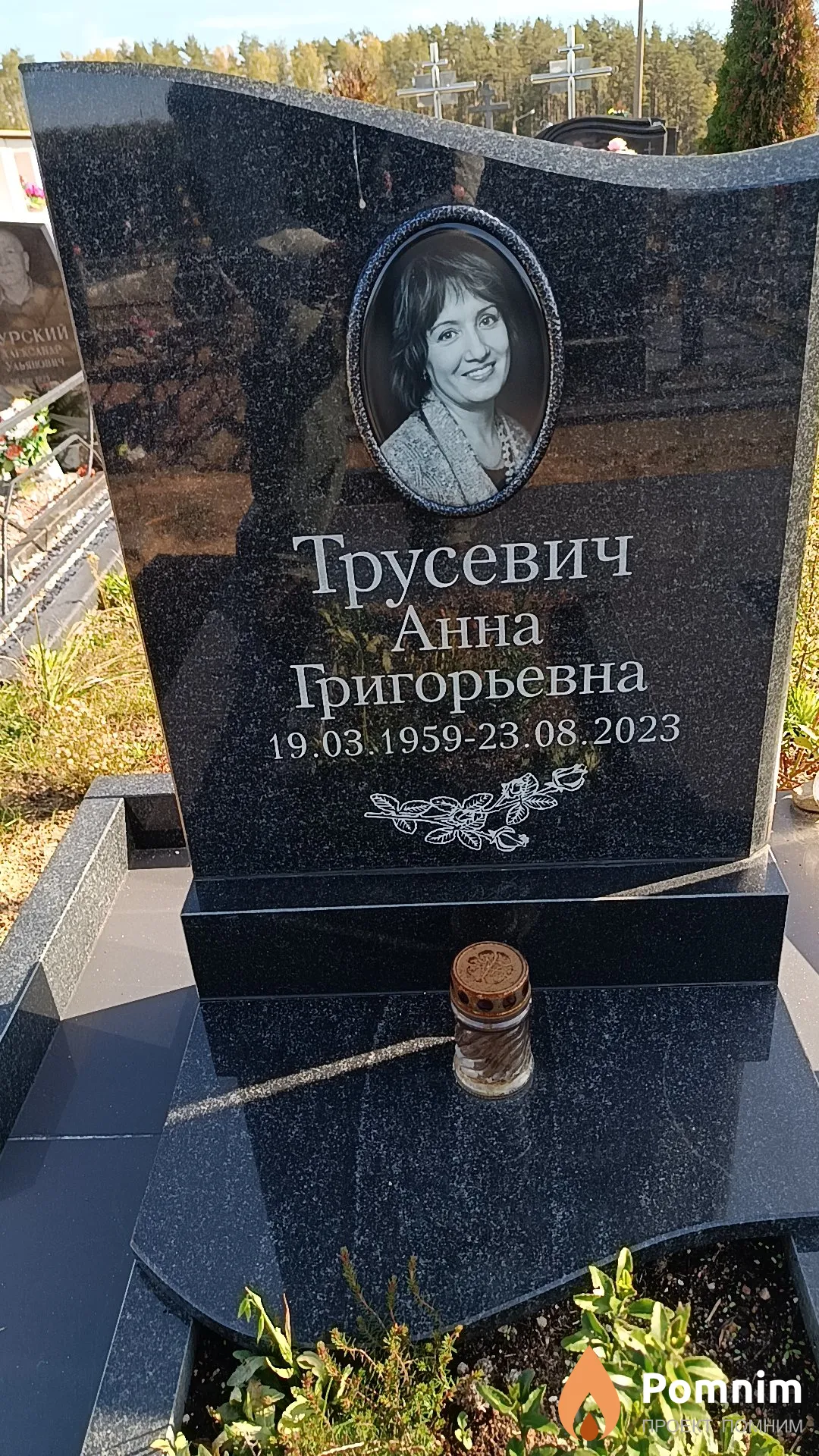 Трусевич Анна Григорьевна