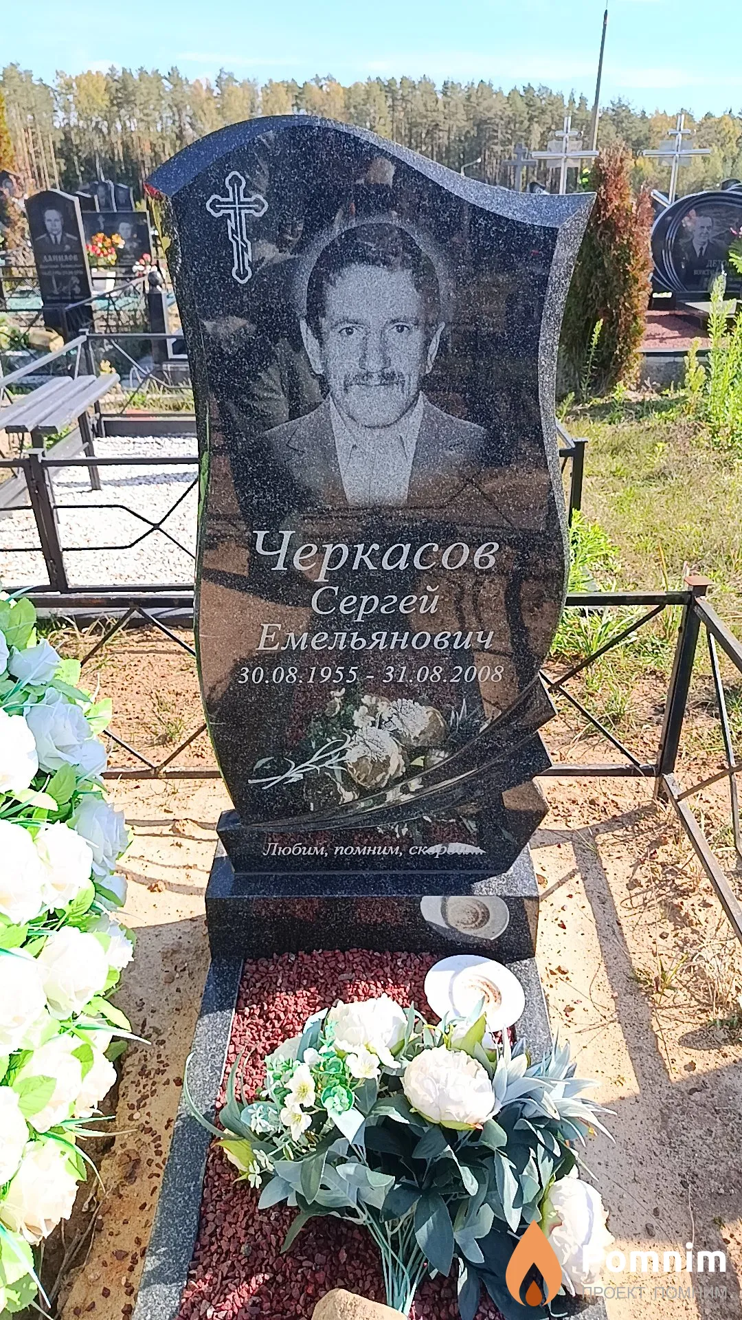 Черкасов Сергей Емельянович