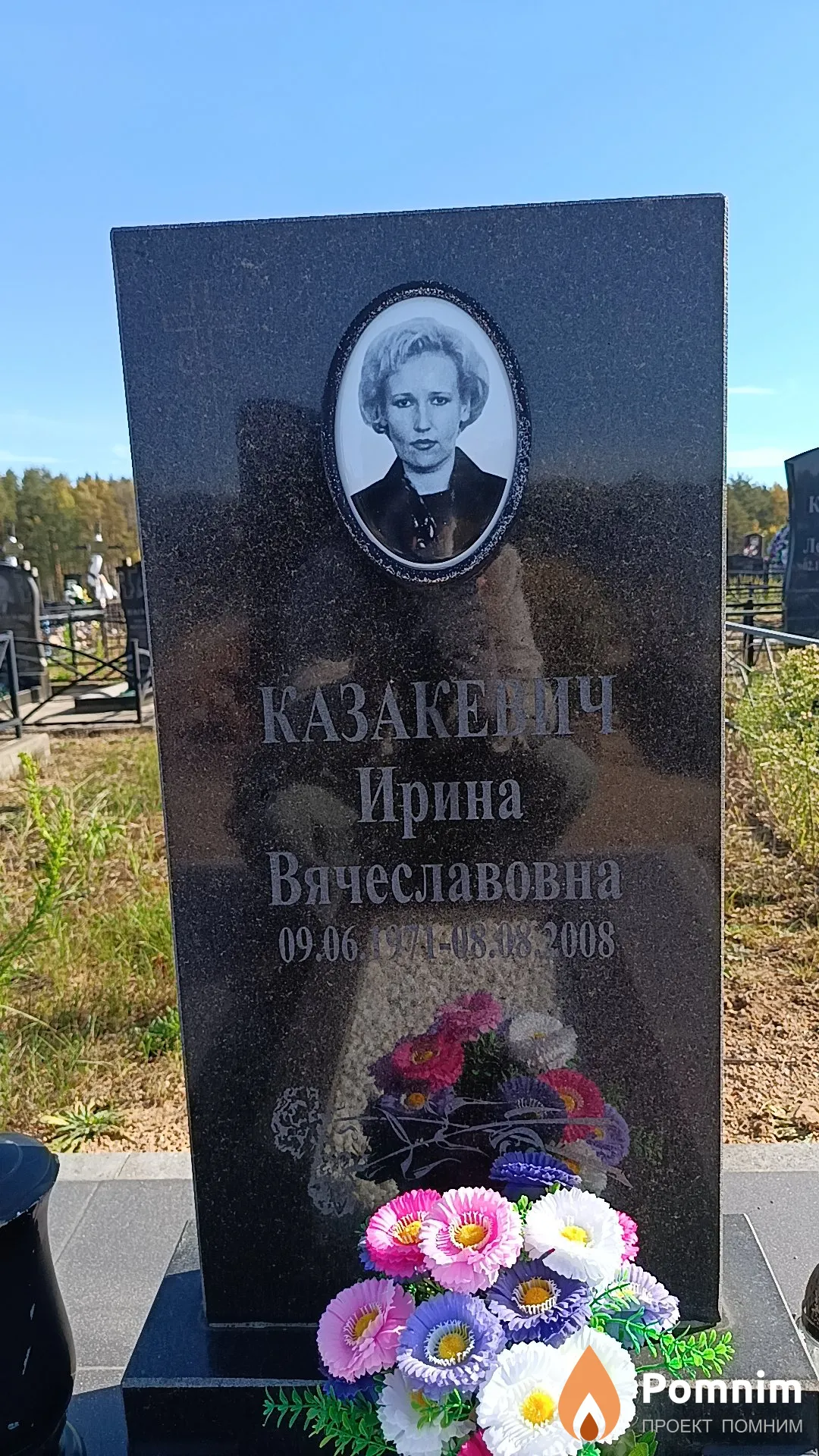 Казакевич Ирина Вячеславовна