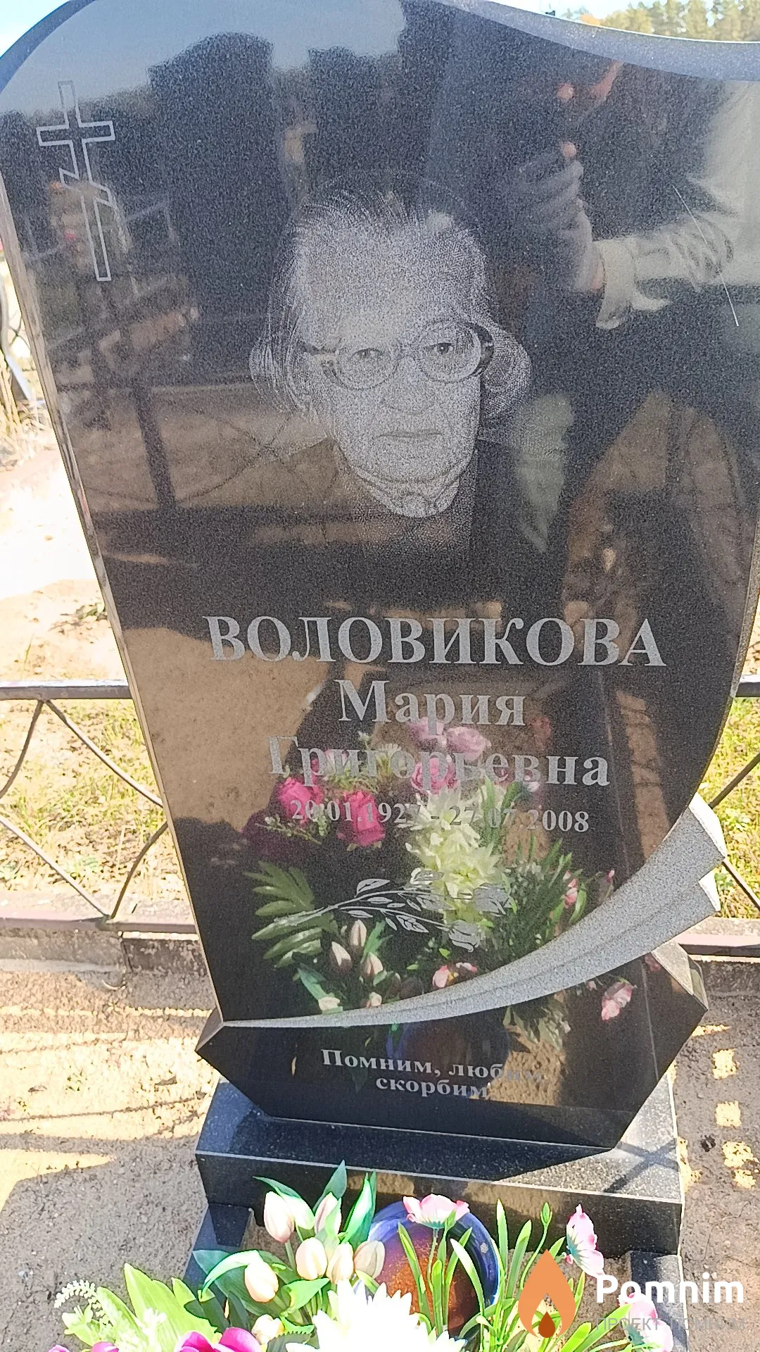 Воловикова Мария Григорьевна