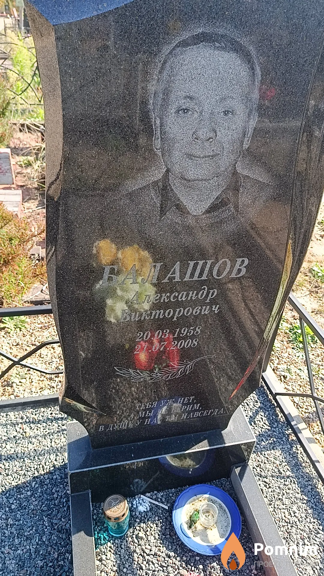 Балашов Александр Викторович