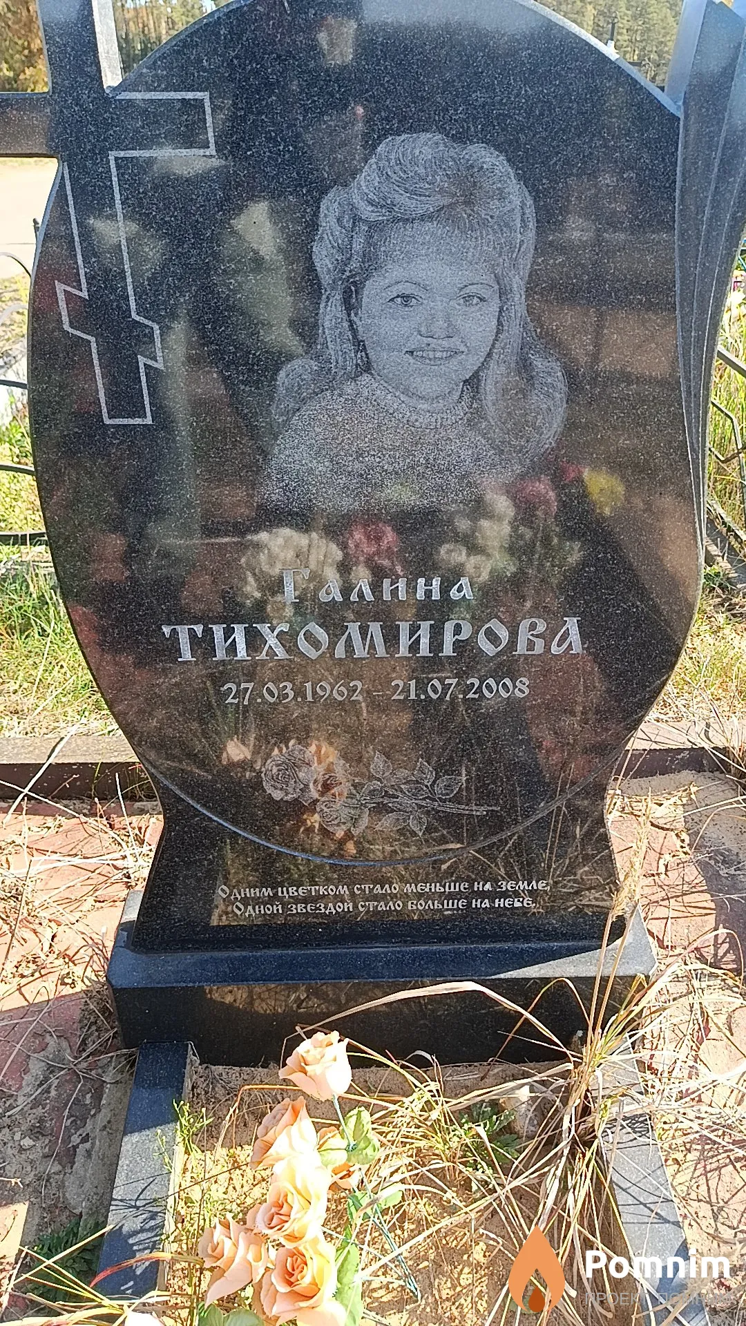Тихомирова Галина