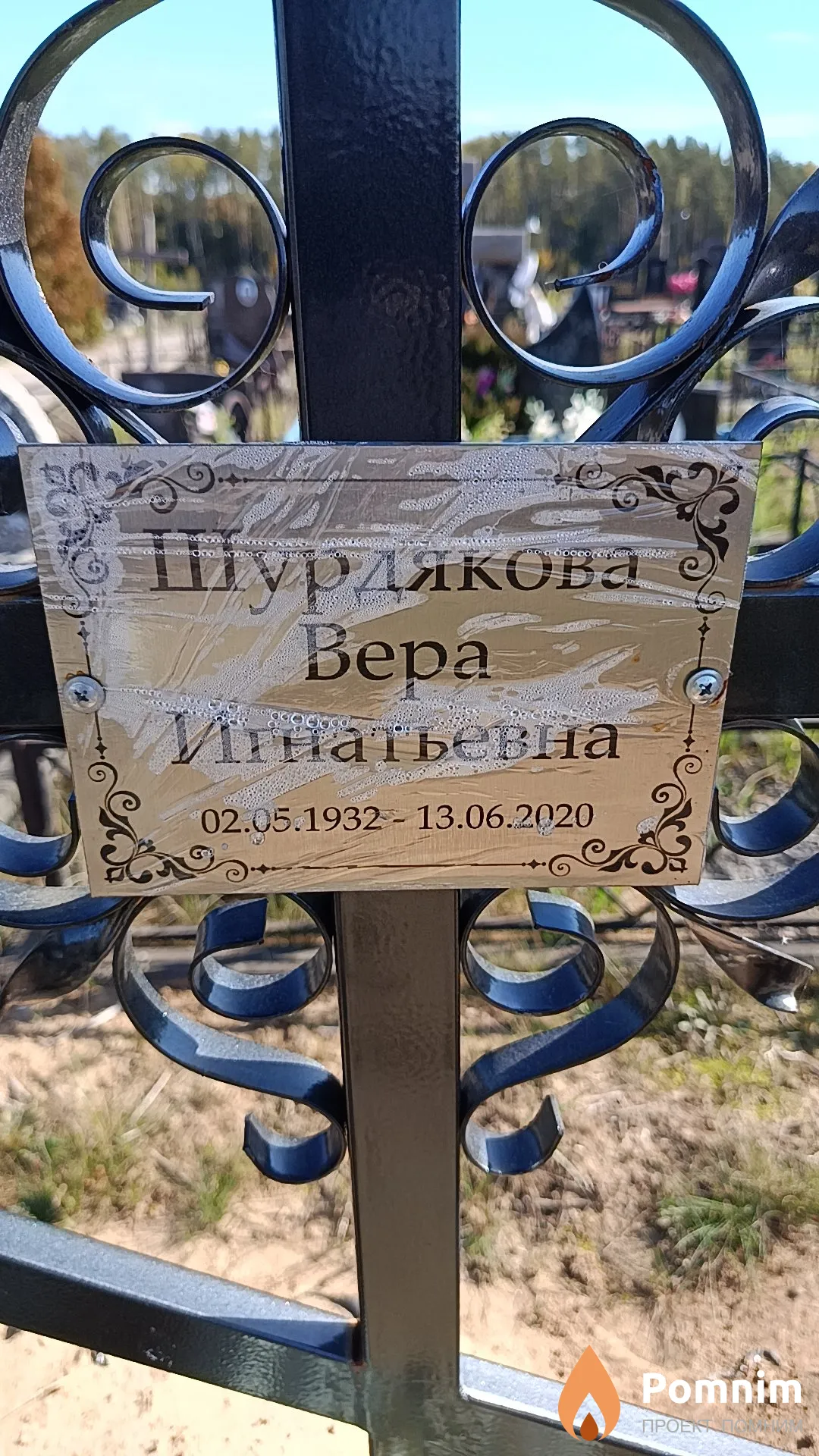 Шурдякова Вера Игнатьевна