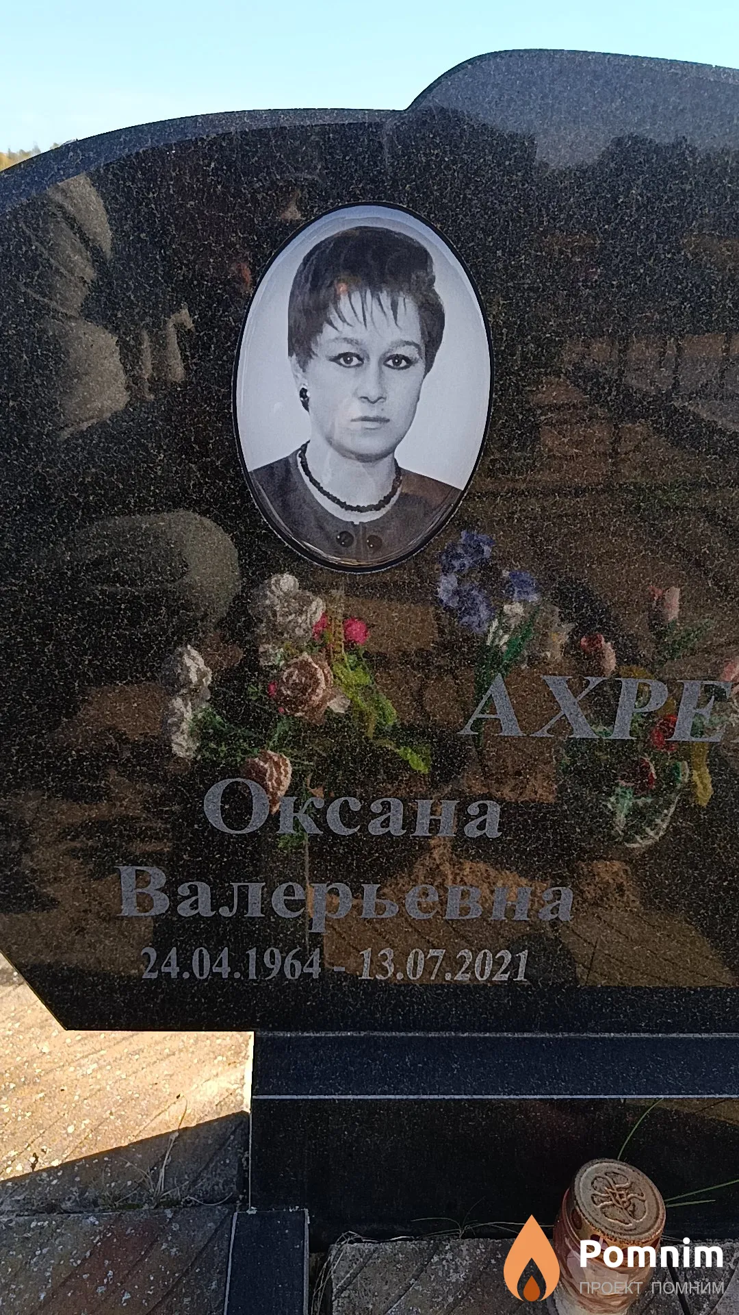 Ахремчик Оксана Валерьевна