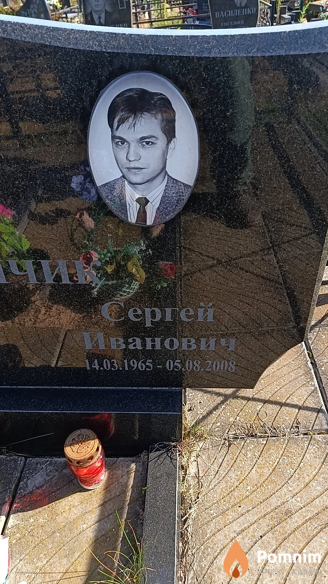 Ахремчик Сергей Иванович