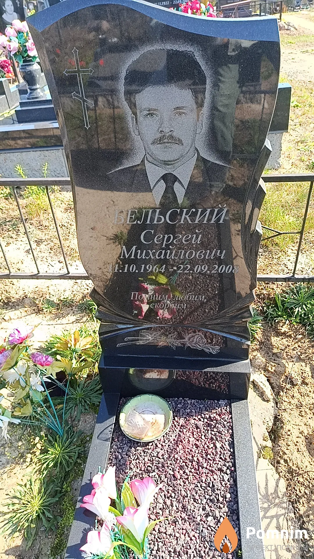 Бельский Сергей Михайлович