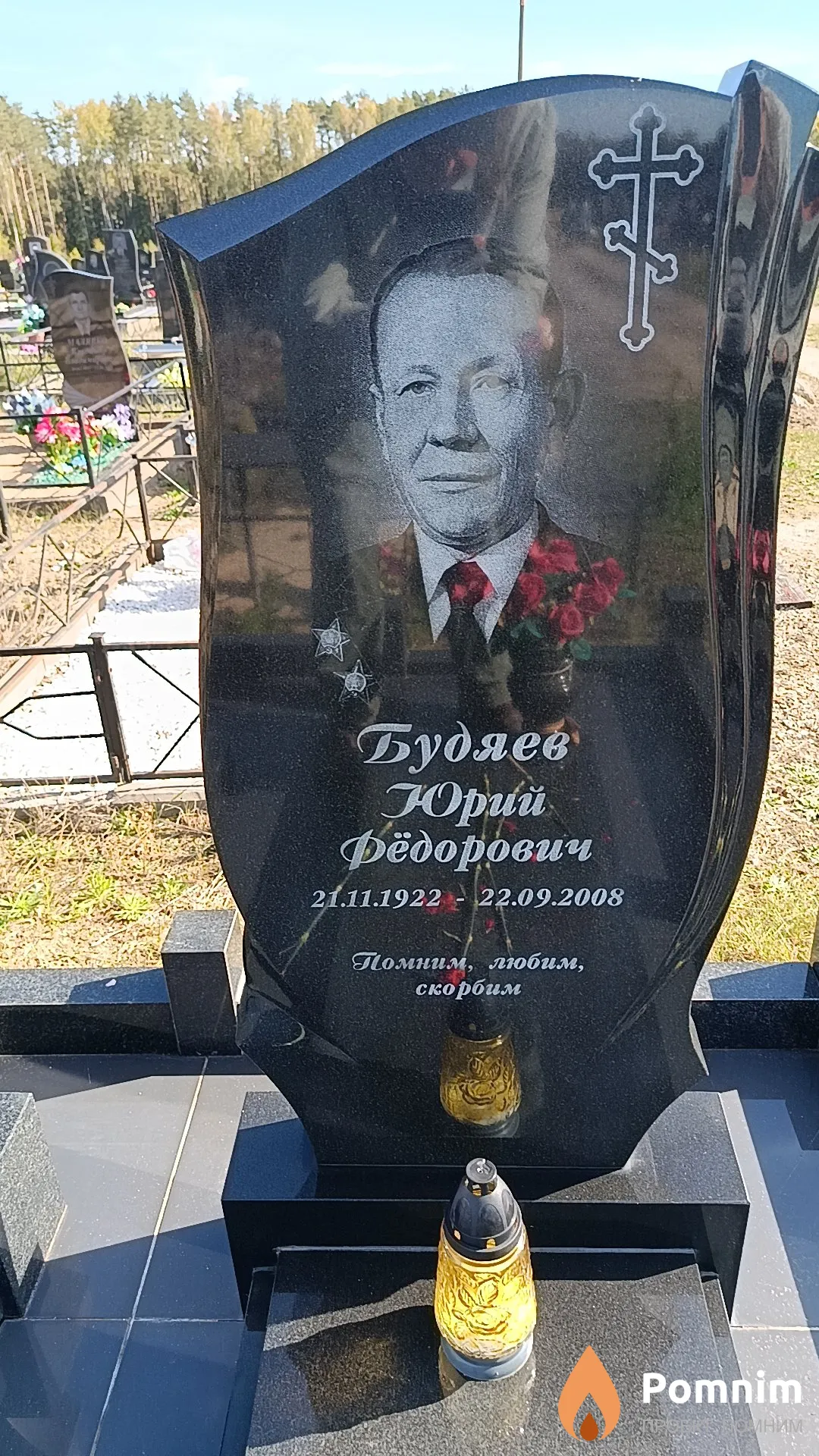 Будяев Юрий Фёдорович