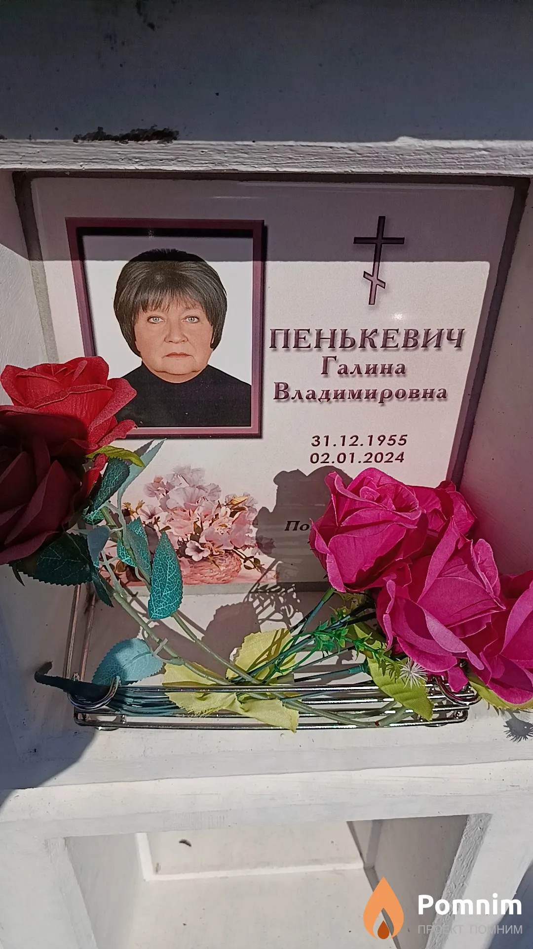 Пенькевич Галина Владимировна