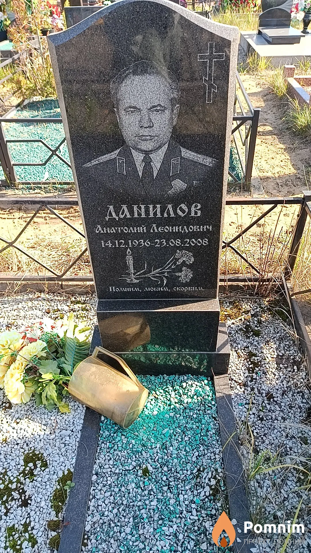 Данилов Анатолий Леонидович