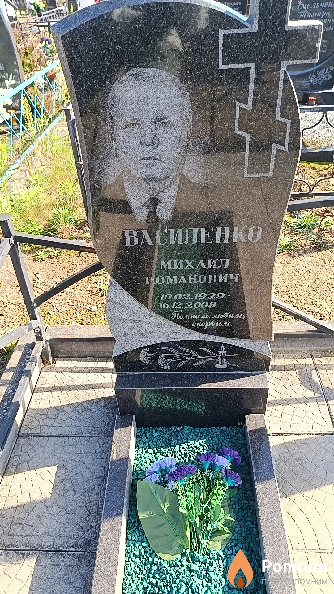 Василенко Михаил Романович