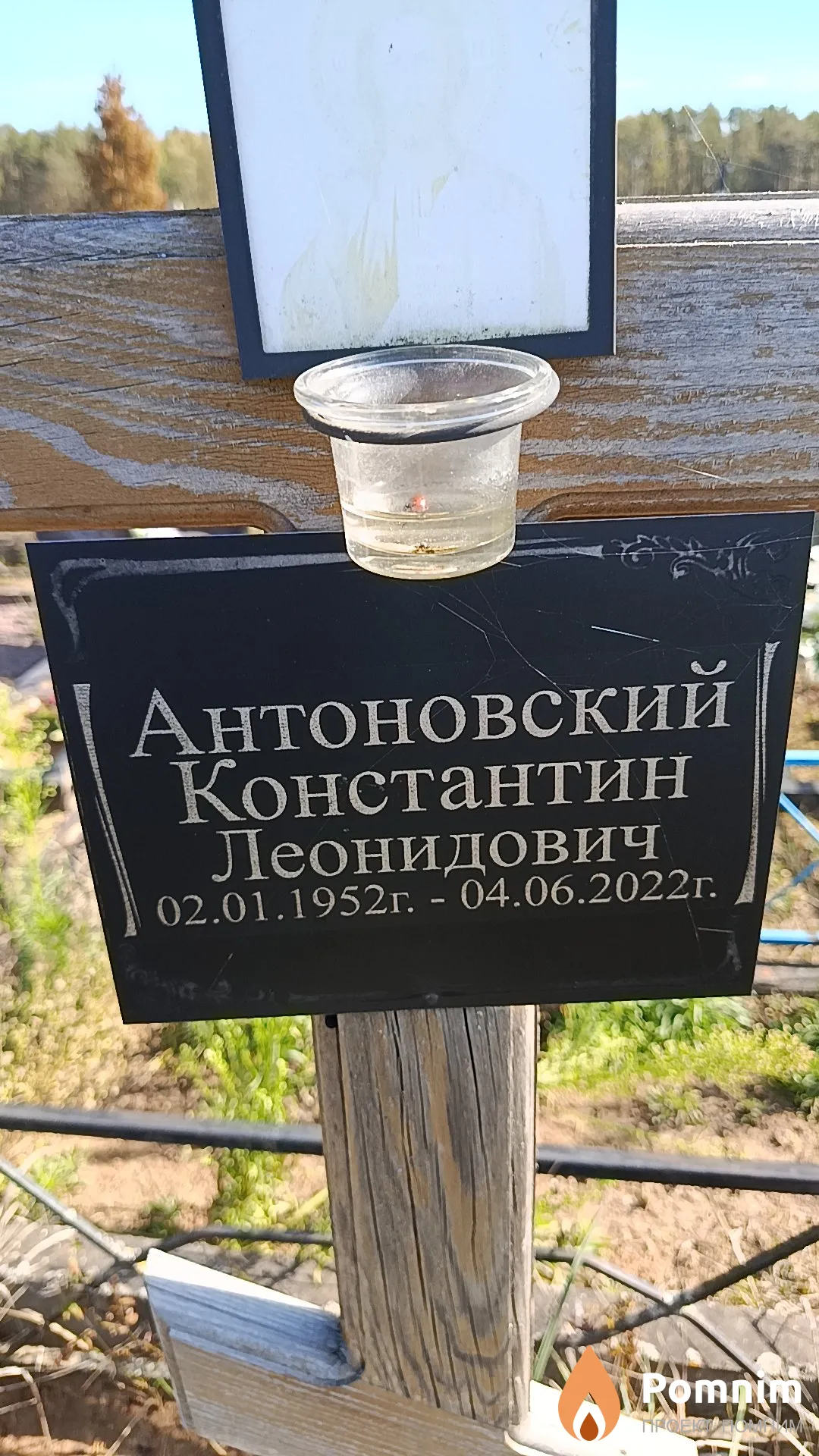 Антоновский Константин Леонидович