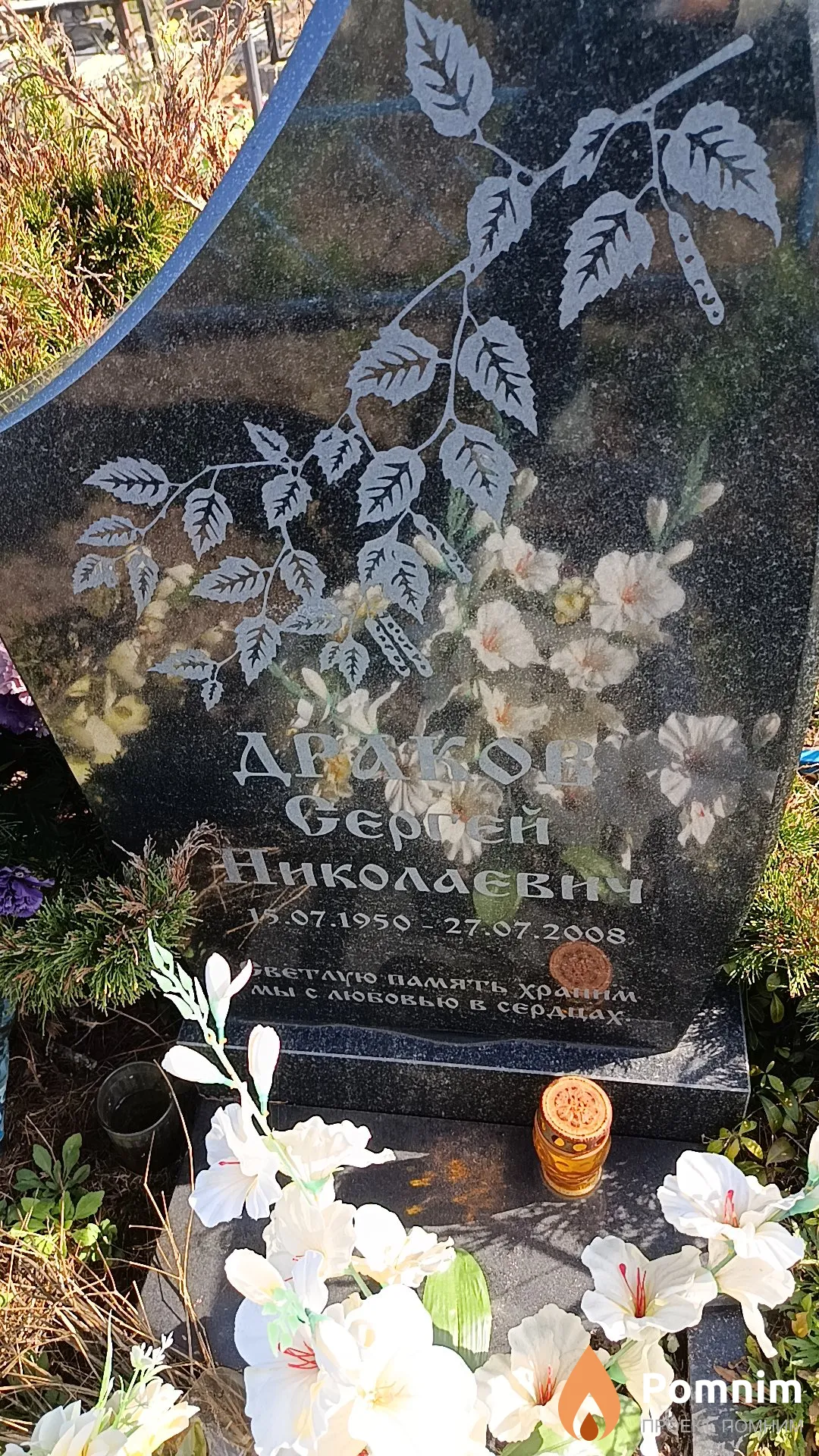 Драков Сергей Николаевич