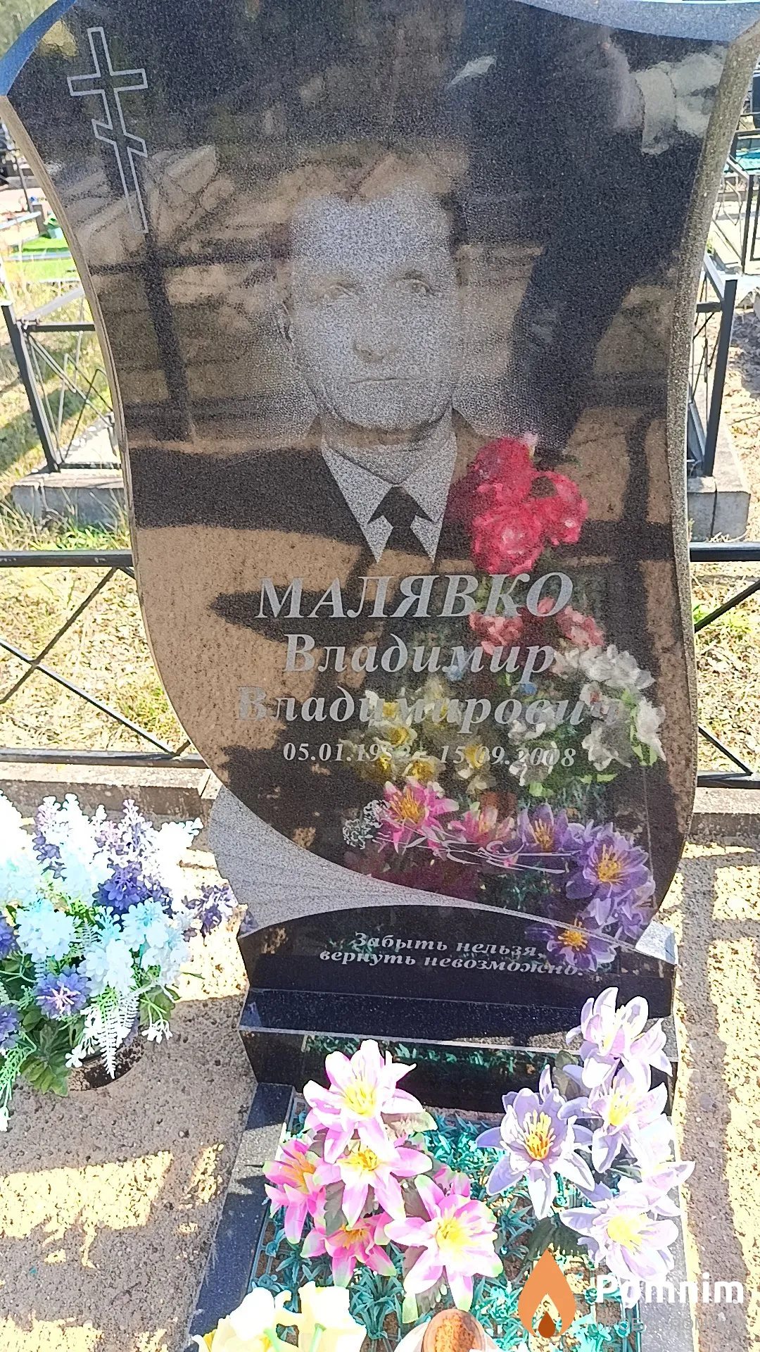 Малявко Владимир Владимирович