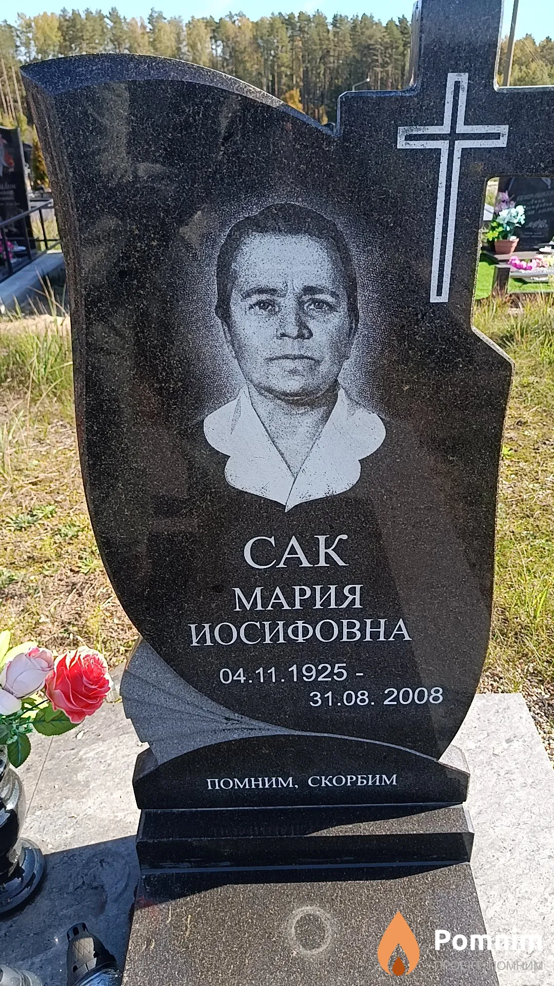 Сак Мария Иосифовна