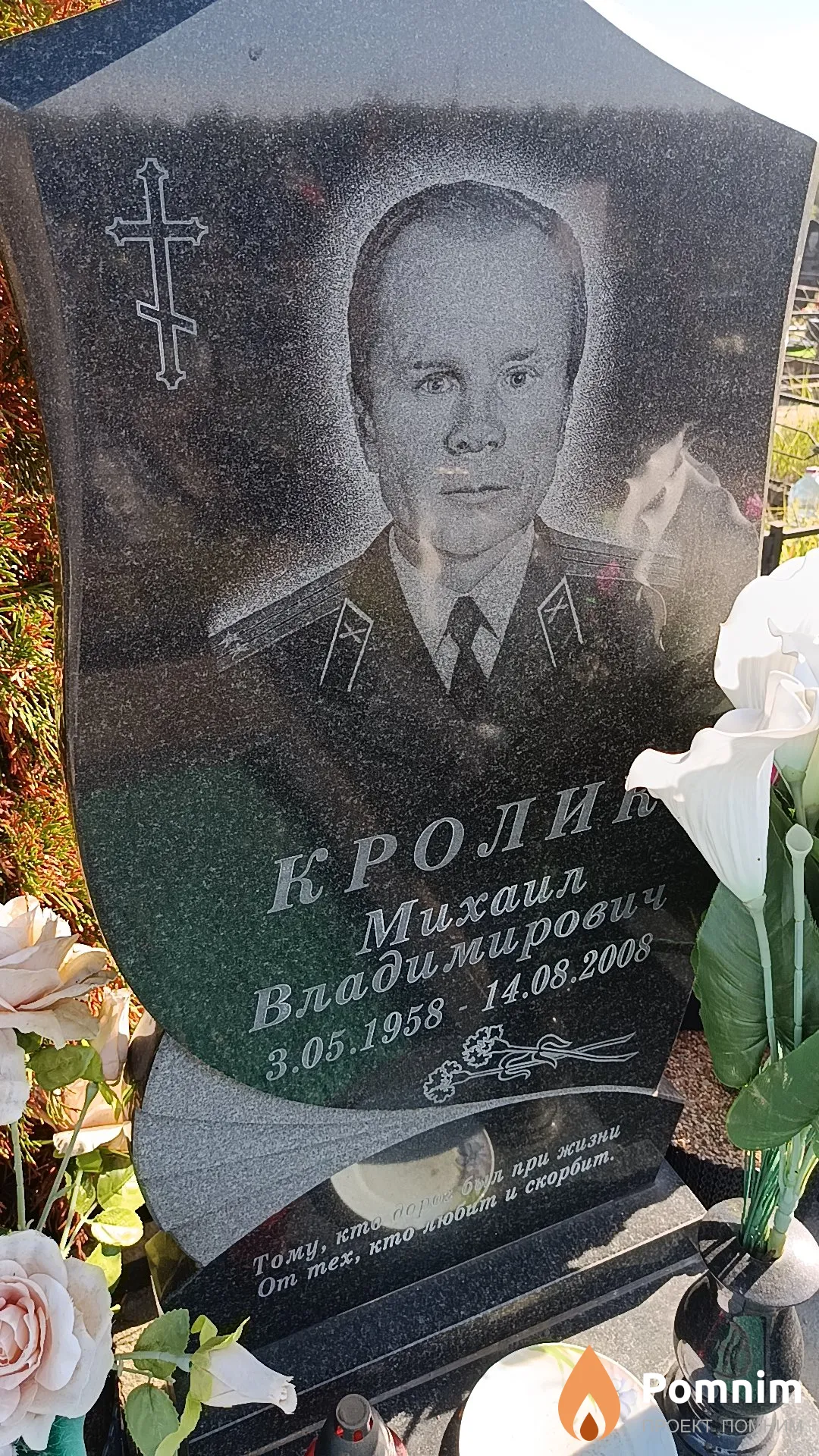 Кролик Михаил Владимирович